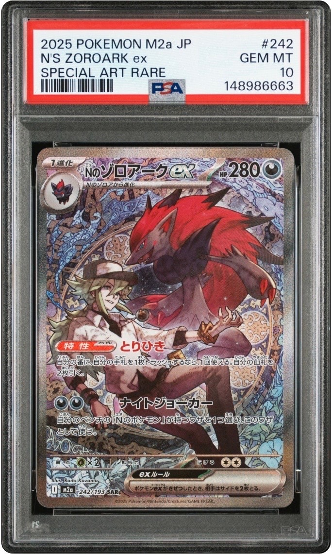 Nのゾロアークex SAR [M2a 242/193](ハイクラスパック「MEGAドリームex」)