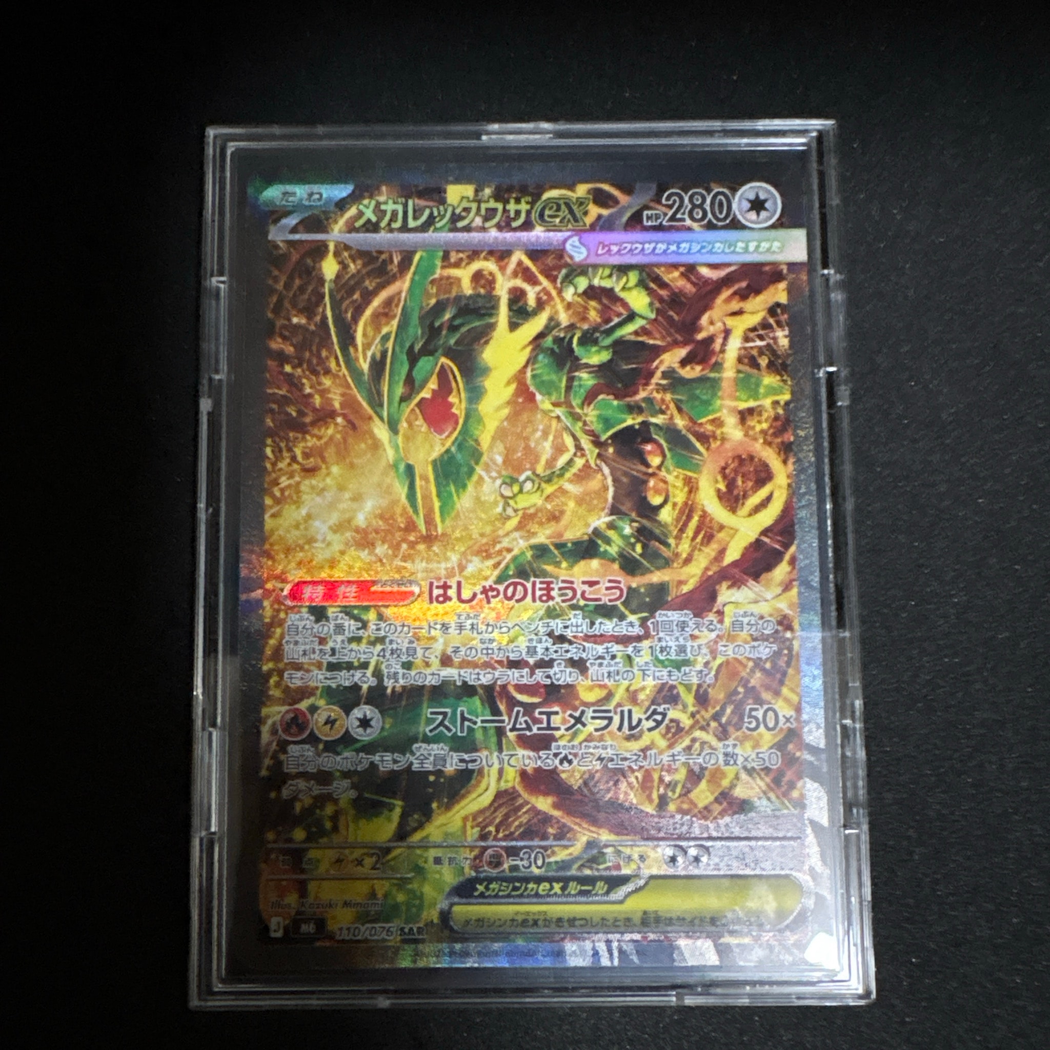 メガレックウザex SAR [M6 110/076](拡張パック「ストームエメラルダ