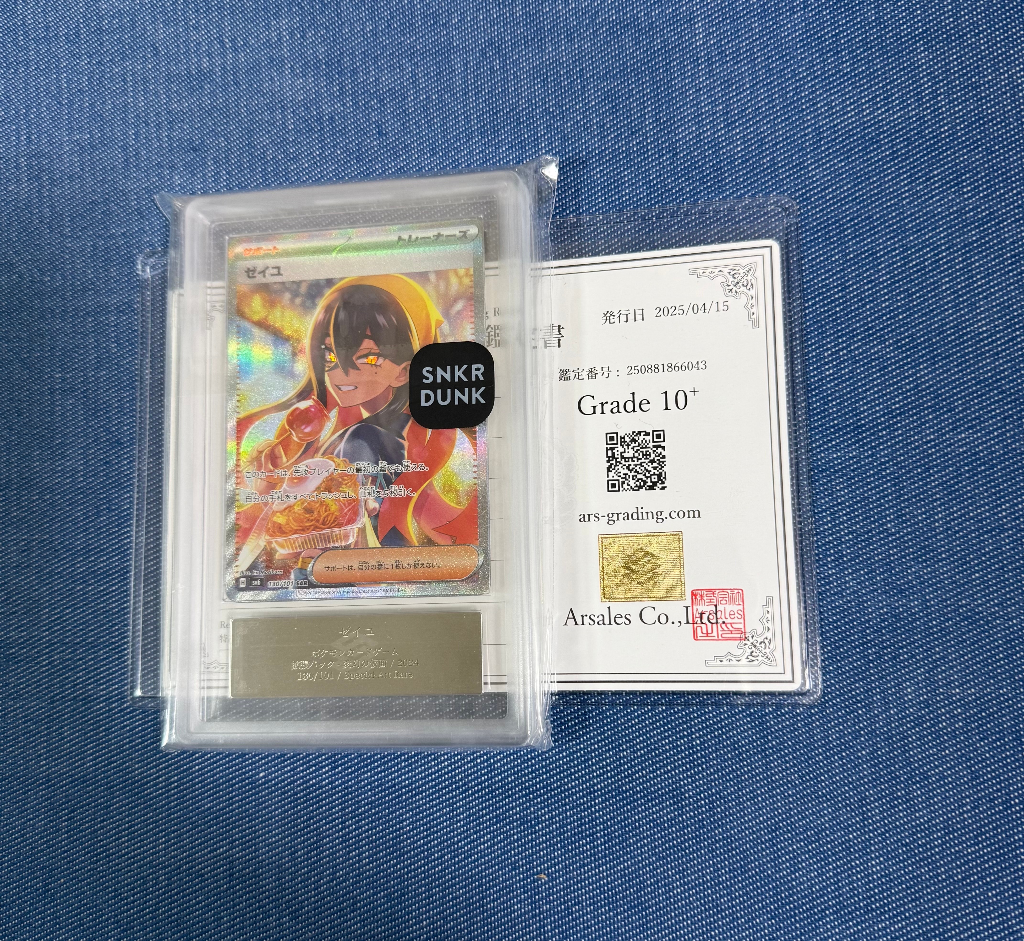 ゼイユ SAR [SV6 130/101](拡張パック「変幻の仮面」)