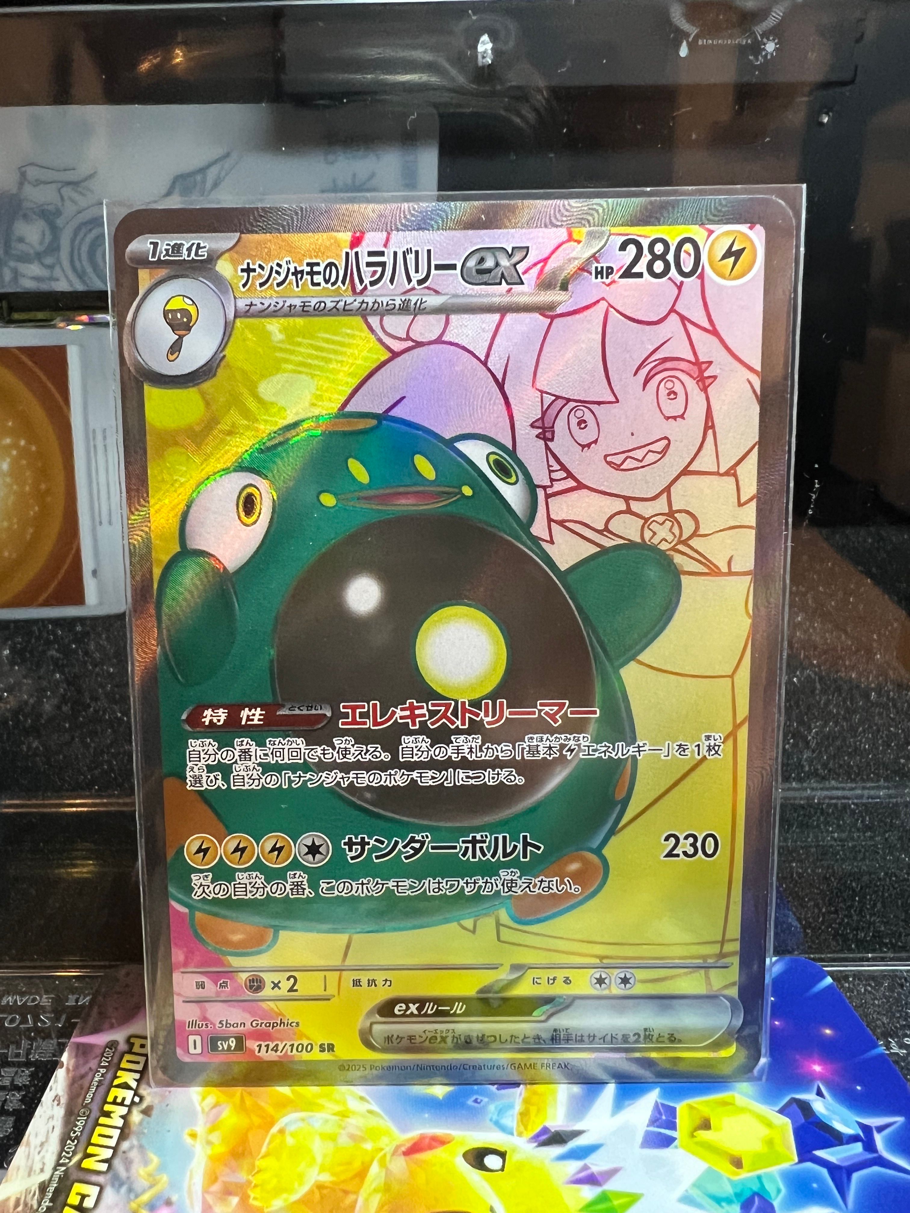 ナンジャモのハラバリーex SR [SV9 114/100](拡張パック「バトルパートナーズ」)