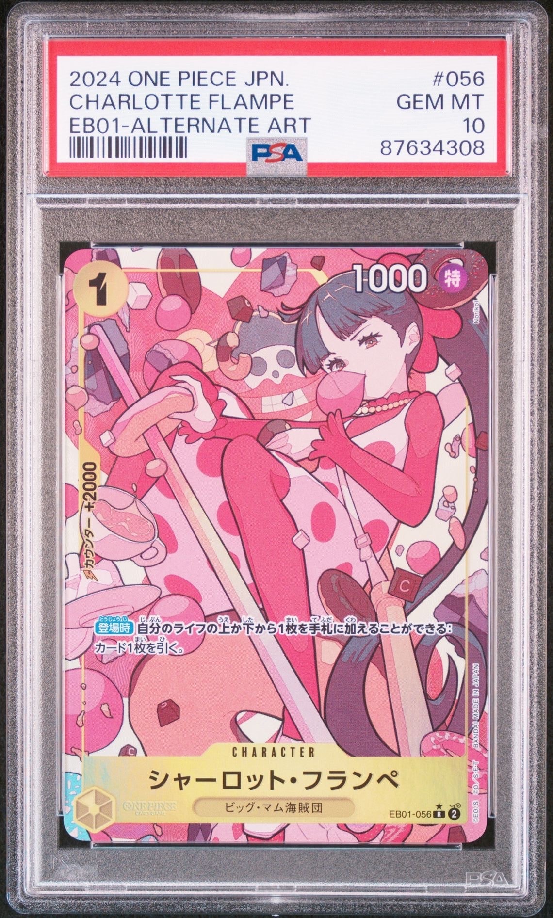 シャーロット・フランぺ R-P [EB01-056] (エクストラブースター メモリアルコレクション)