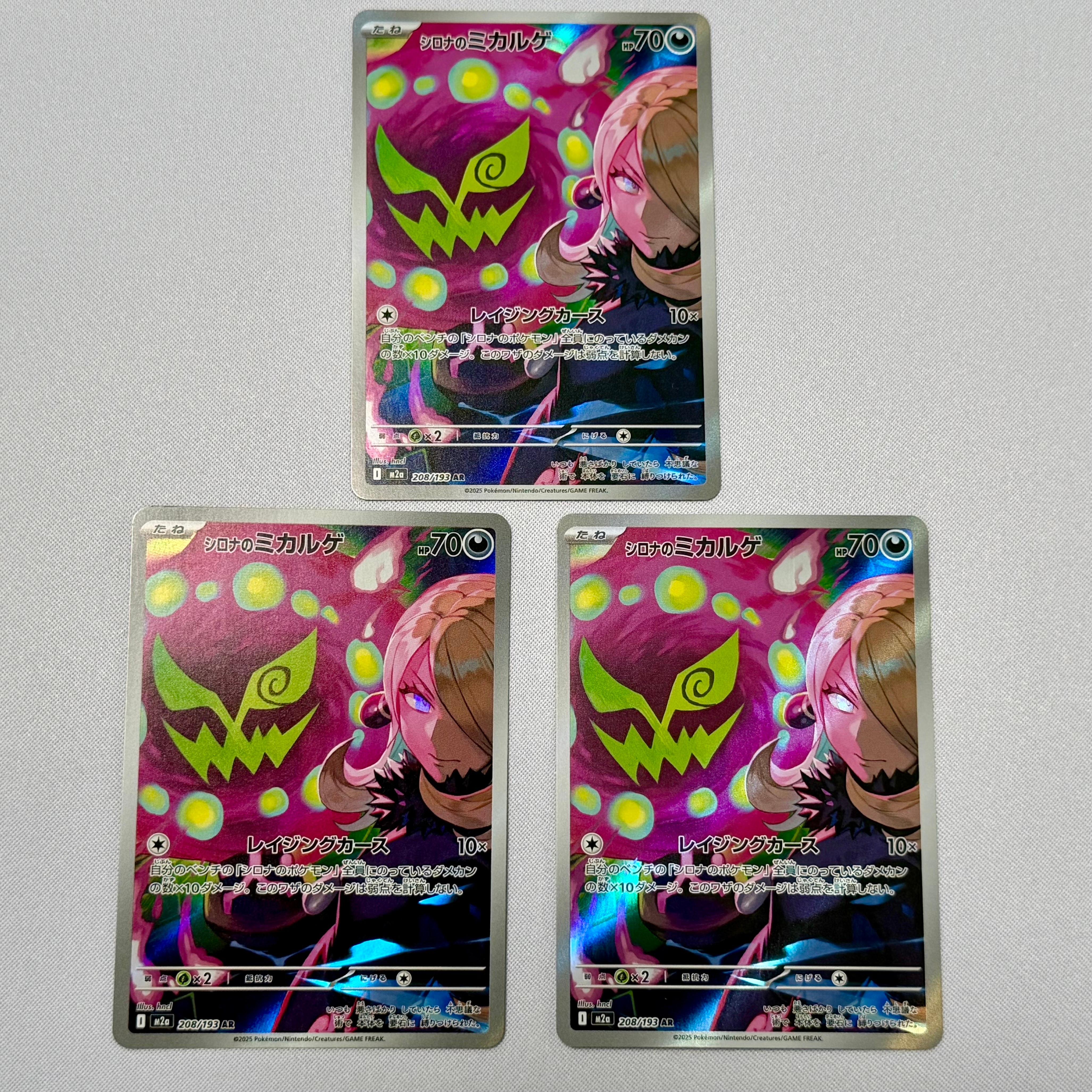 シロナのミカルゲ AR [M2a 208/193](ハイクラスパック「MEGAドリームex」)