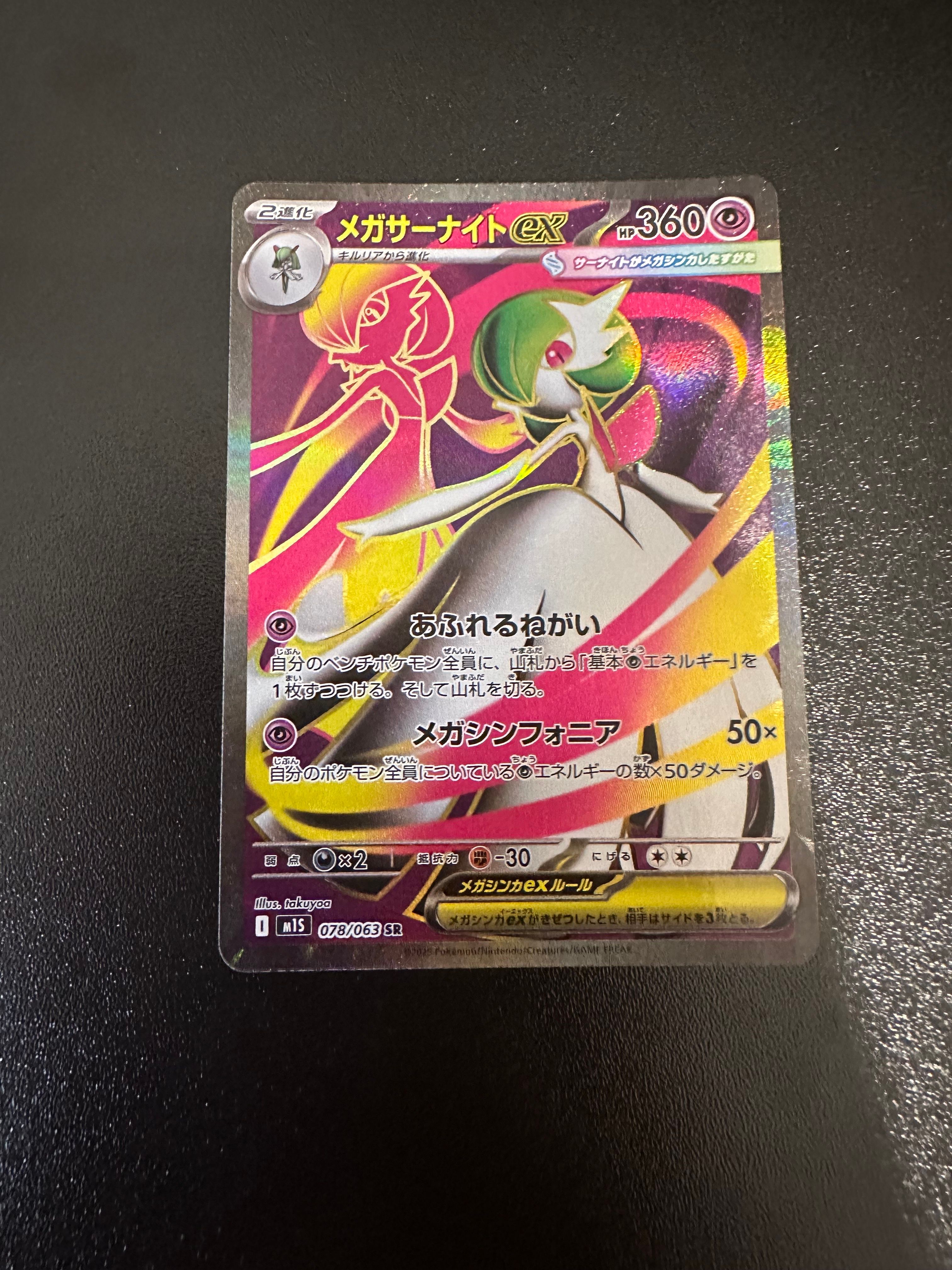 メガサーナイトex SR [M1S 078/063](拡張パック「メガシンフォニア」)