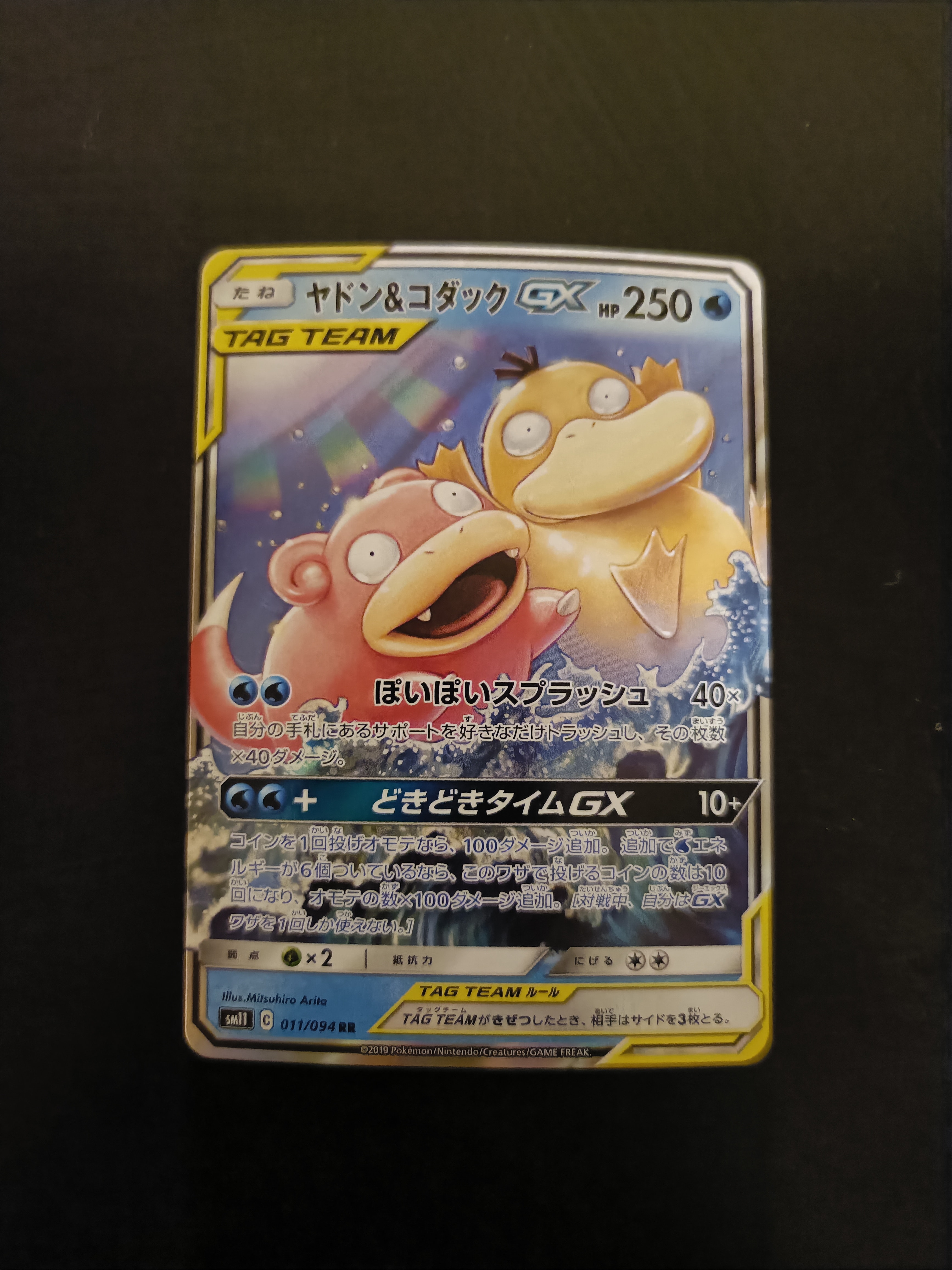 ヤドン&コダックGX RR [SM11 011/094](拡張パック「ミラクルツイン」)