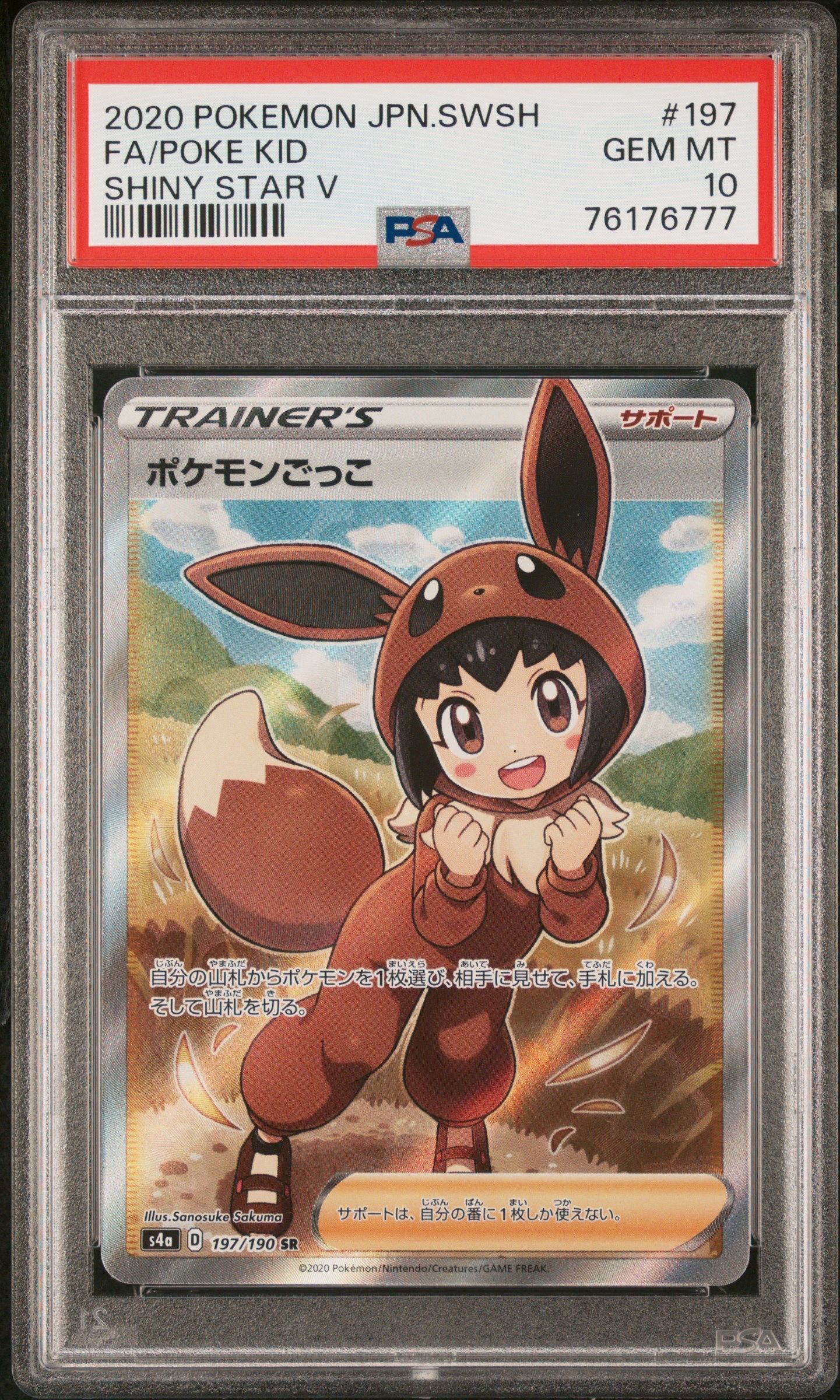 ポケモンごっこ SR[S4a 197/190](ハイクラスパック「シャイニースターV」)
