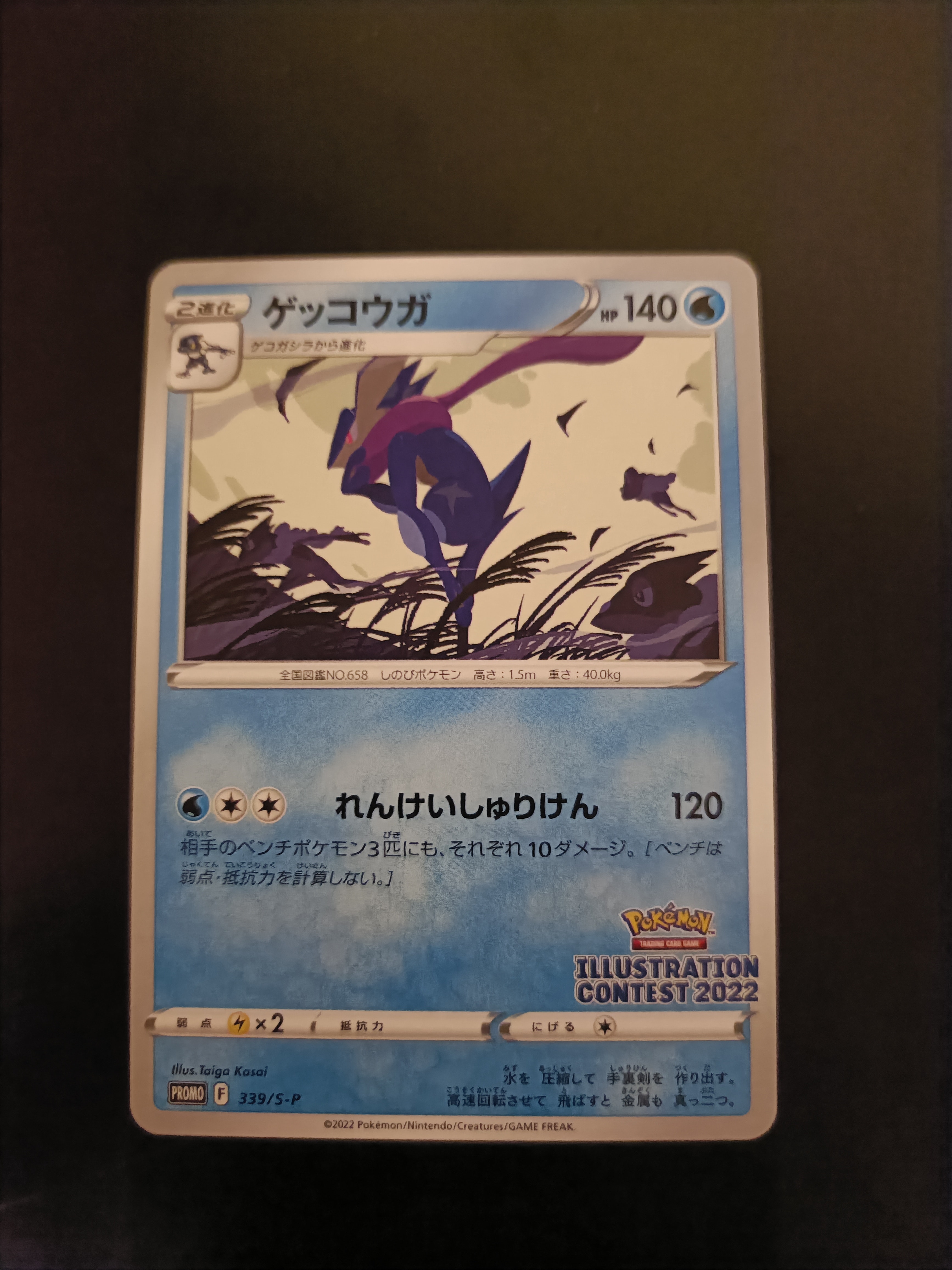 ゲッコウガ プロモ[PROMO339 S-P](プロモーションカード「ポケモンセンター・ポケモンストア・ポケモンセンターオンライン2000円以上購入特典」)