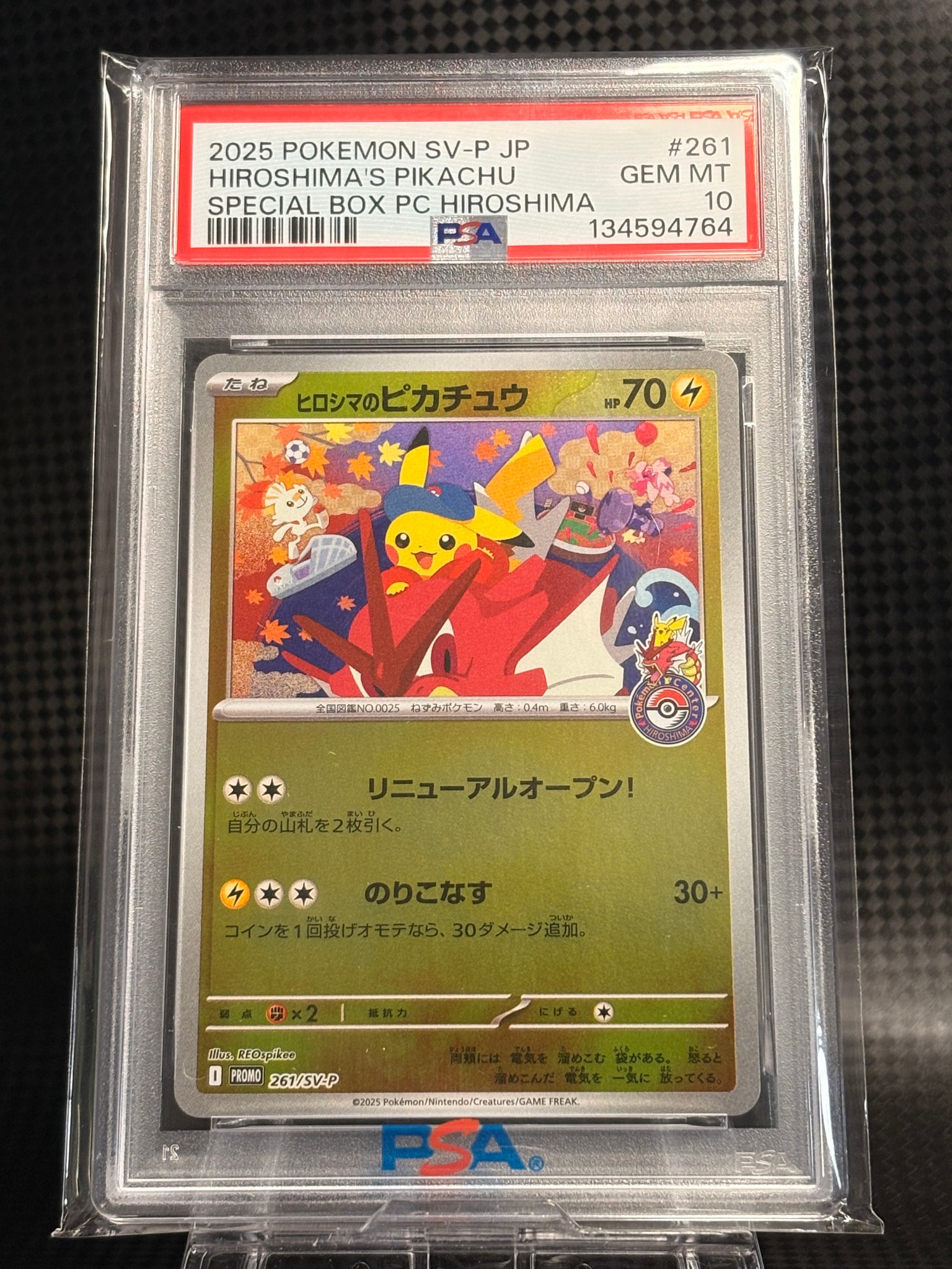 ヒロシマのピカチュウ P [SV-P 261](スペシャルBOX「ポケモンセンターヒロシマ」)