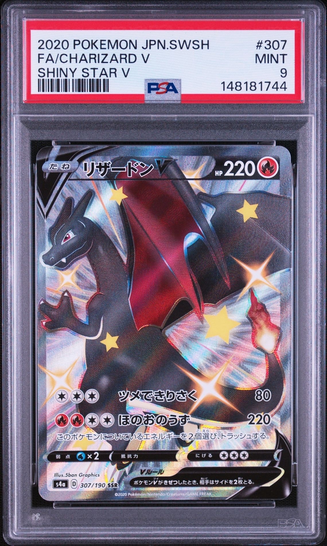 PSA10】リザードンV SSR[S4a 307/190](ハイクラスパック「シャイニー