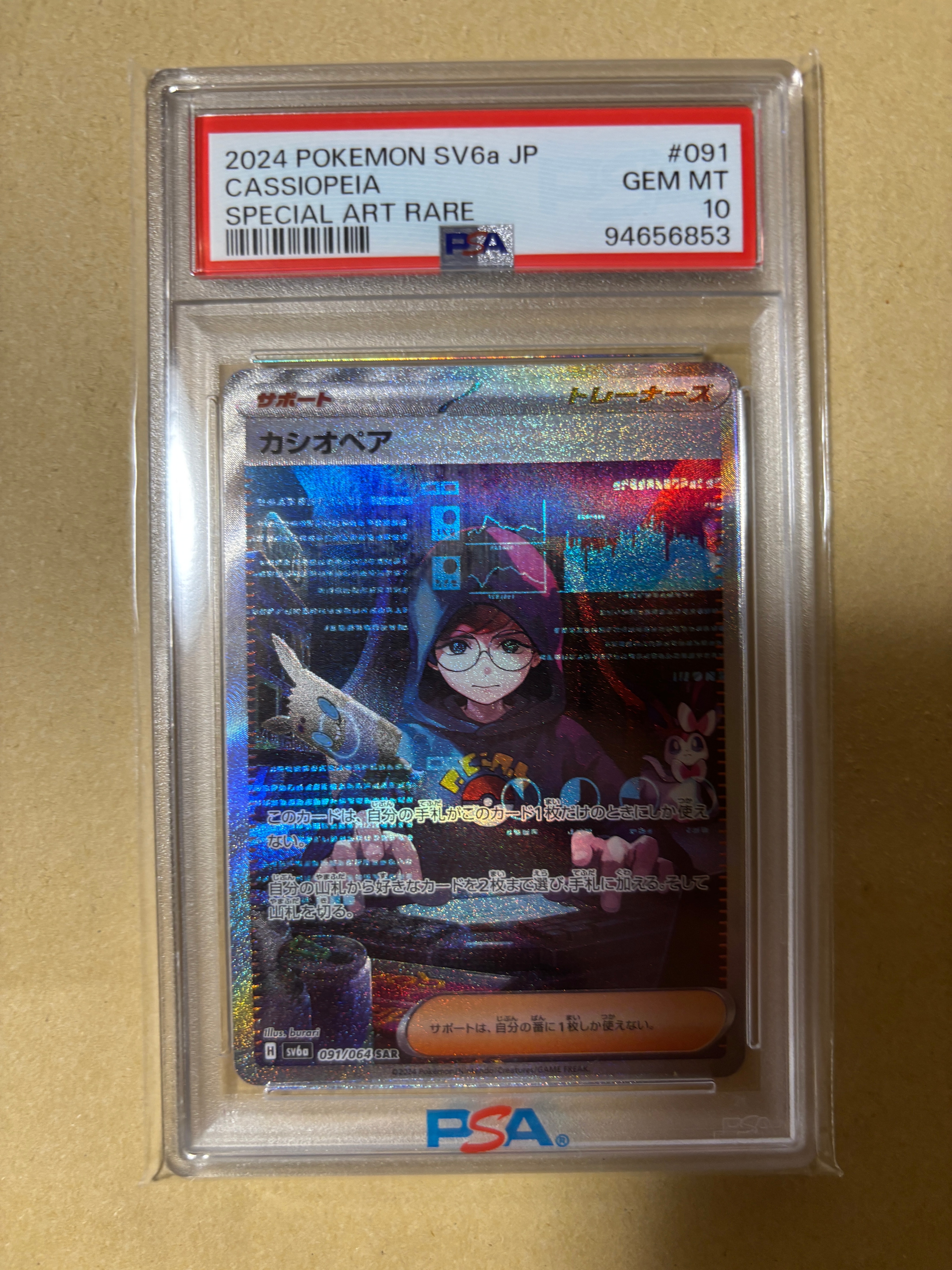 カシオペア SAR [SV6a 091/064](強化拡張パック「ナイトワンダラー」)