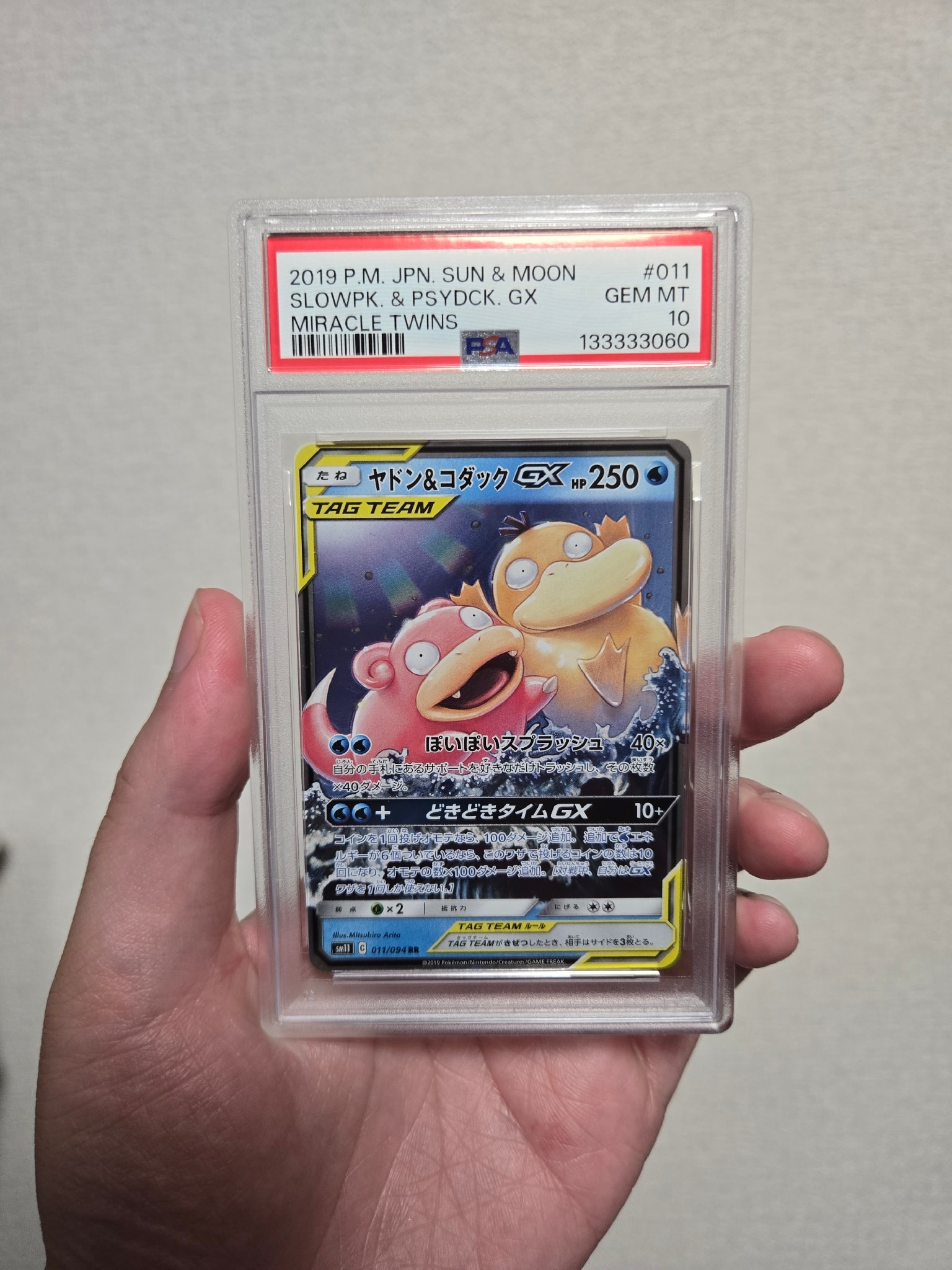 ヤドン&コダックGX RR [SM11 011/094](拡張パック「ミラクルツイン