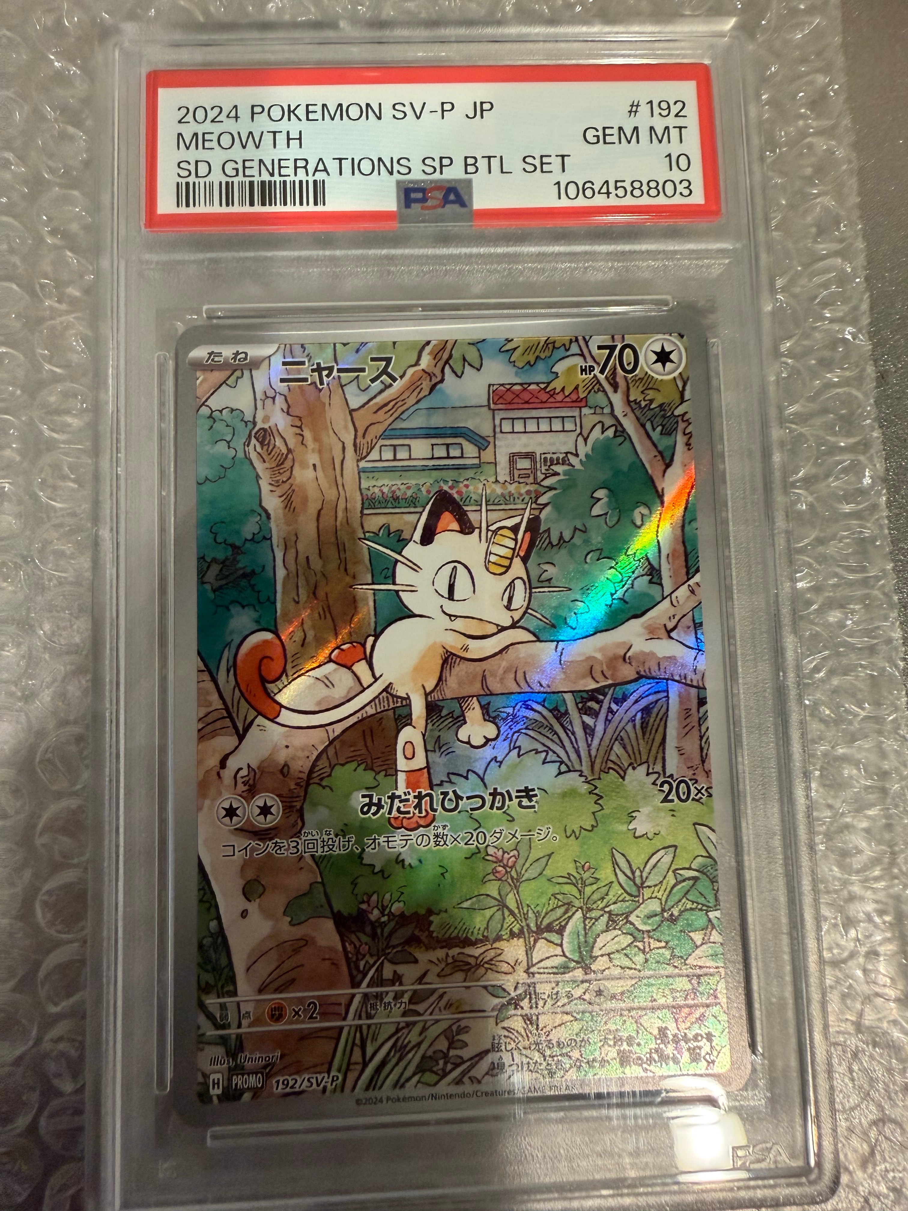 ニャース P [SV-P 192](スタートデッキ Generations「スペシャルバトルセット」)