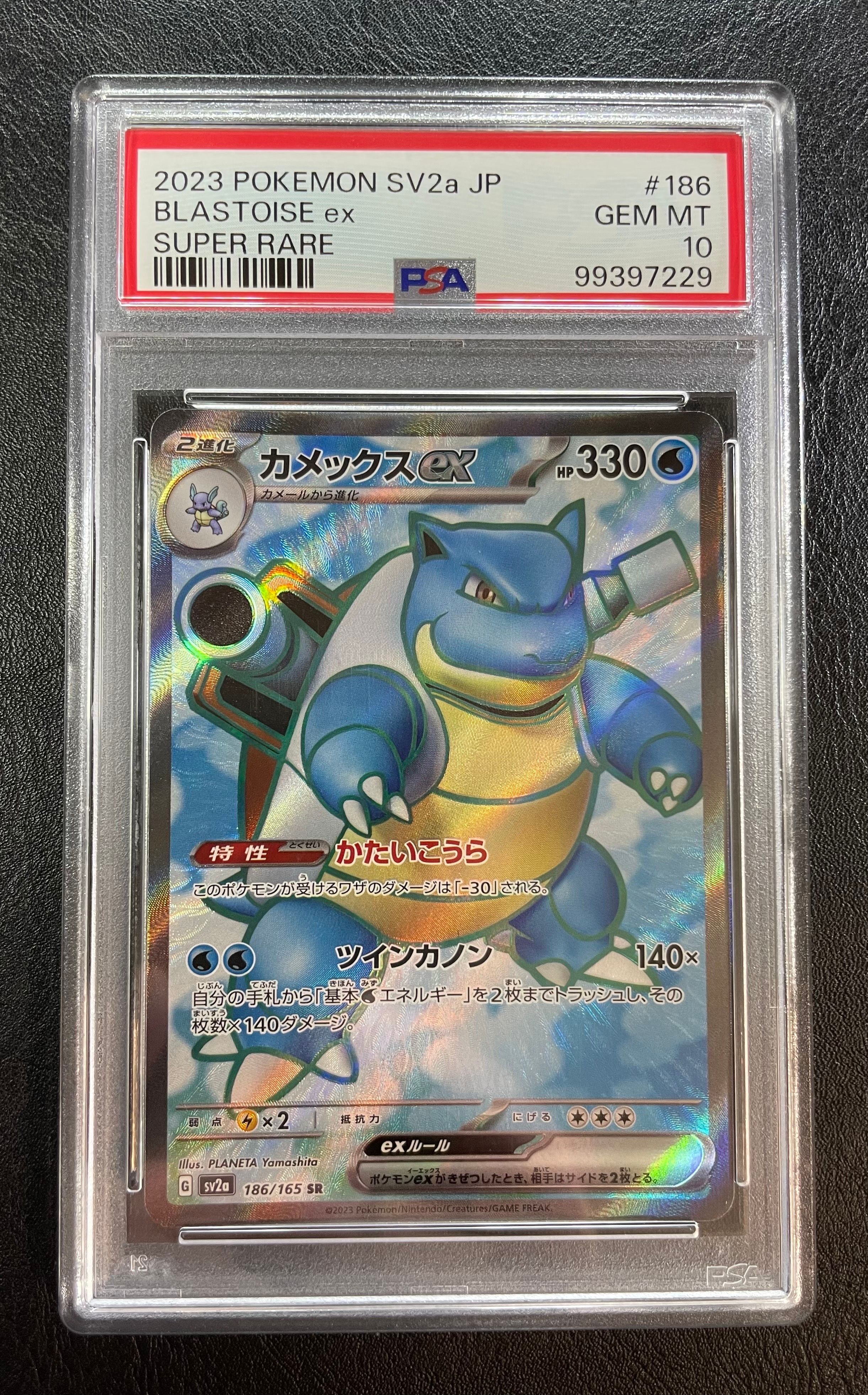 カメックスex SR[SV2a 186/165](強化拡張パック「ポケモンカード151」)