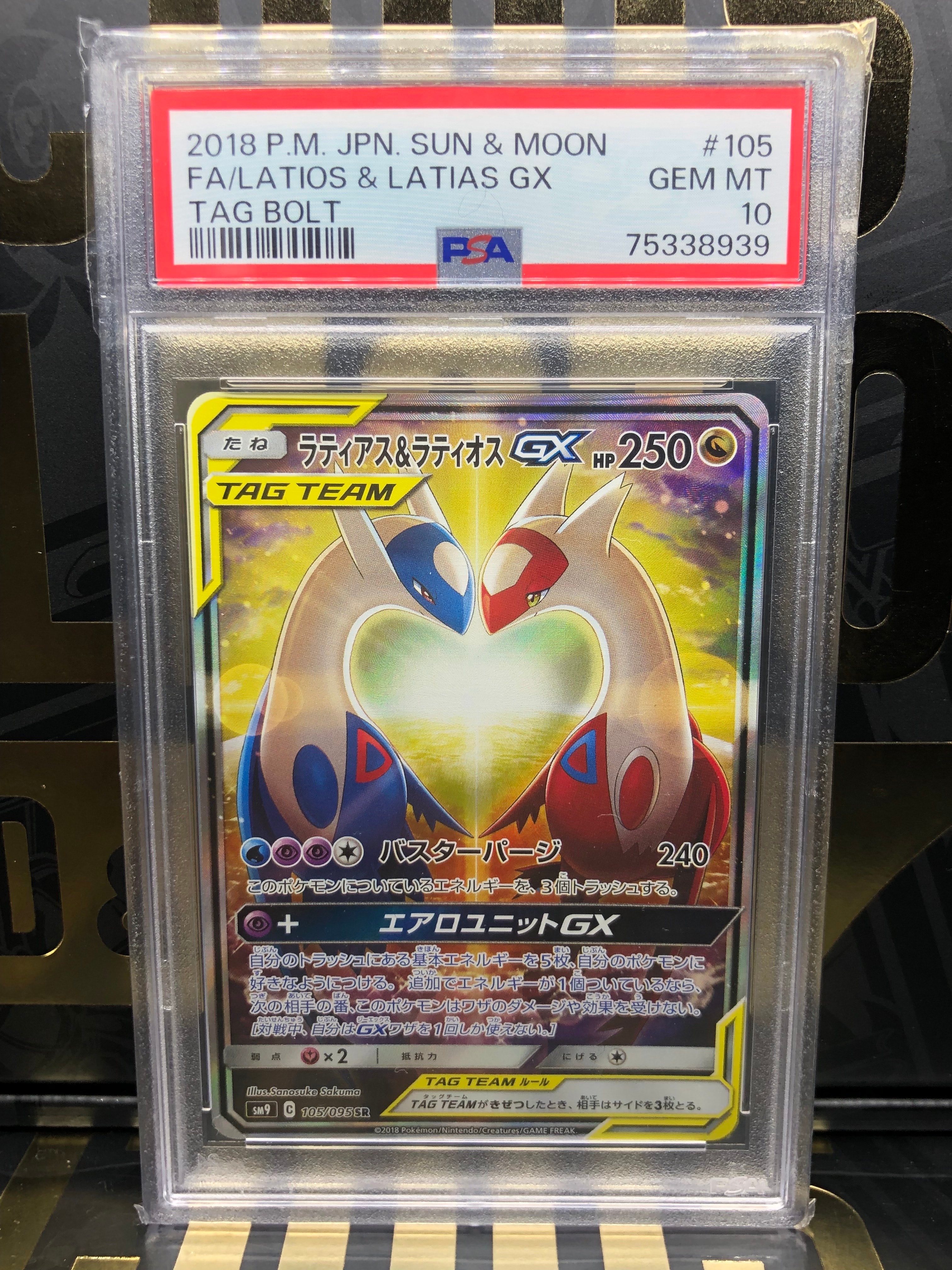 ラティアス&ラティオスGX SR: SA (ラティラティGX) [SM9 105/095](拡張パック「タッグボルト」)