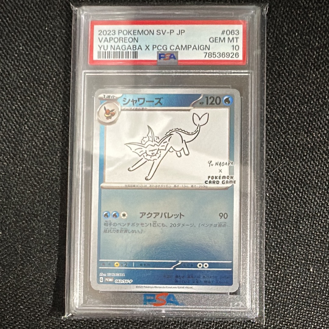シャワーズ: プロモ [SV-P 063](「YU NAGABA×ポケモンカードゲーム」プロモーションカード「SV-P」)