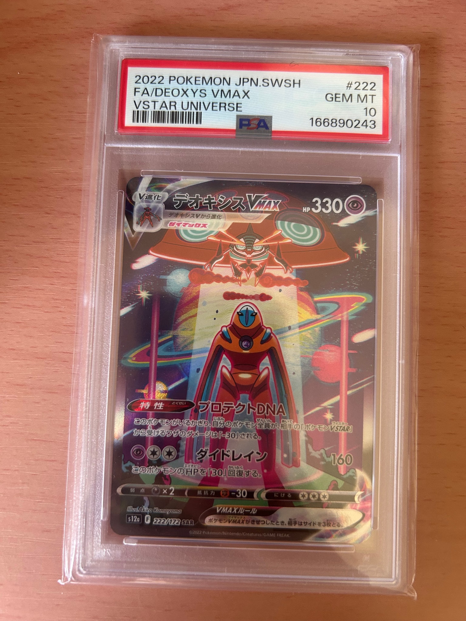 PSA10】デオキシスVMAX SAR[s12a 222/172](ハイクラスパック「VSTAR