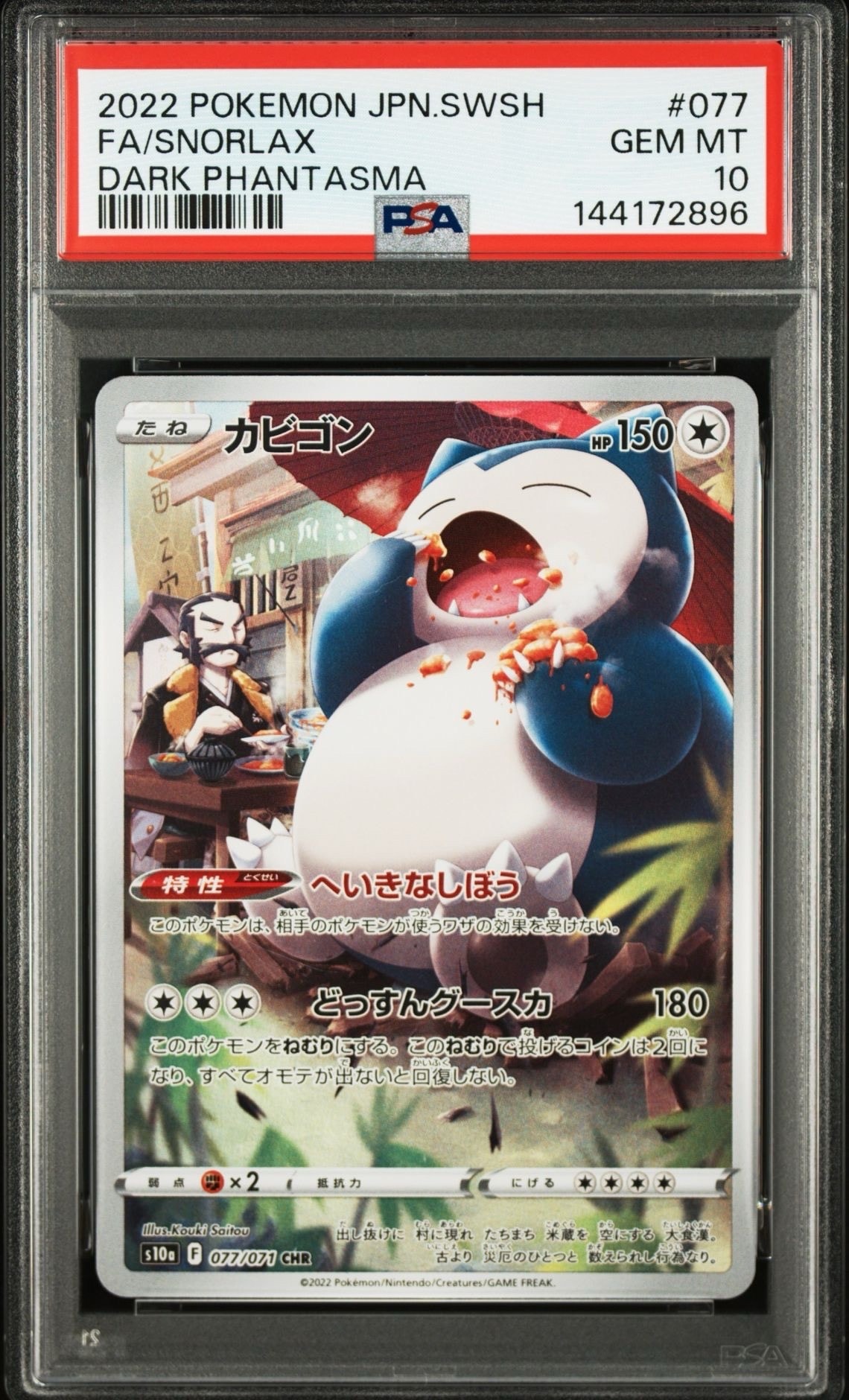 【PSA10×2連番】カビゴン CHR ダークファンタズマ カビゴン CHR S10a ダークファンタズマ 077/071 - メルカリ