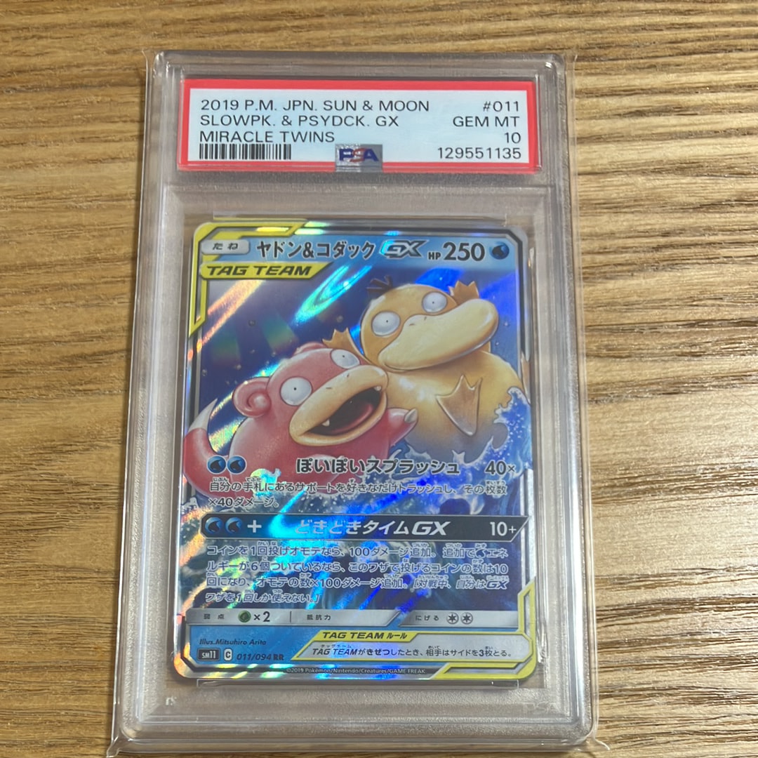 ヤドン&コダックGX RR [SM11 011/094](拡張パック「ミラクルツイン」)