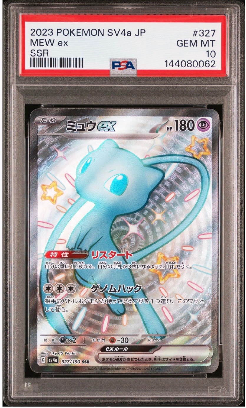 PSA10】ミュウex SSR [SV4a 327/190](ハイクラスパック「シャイニー