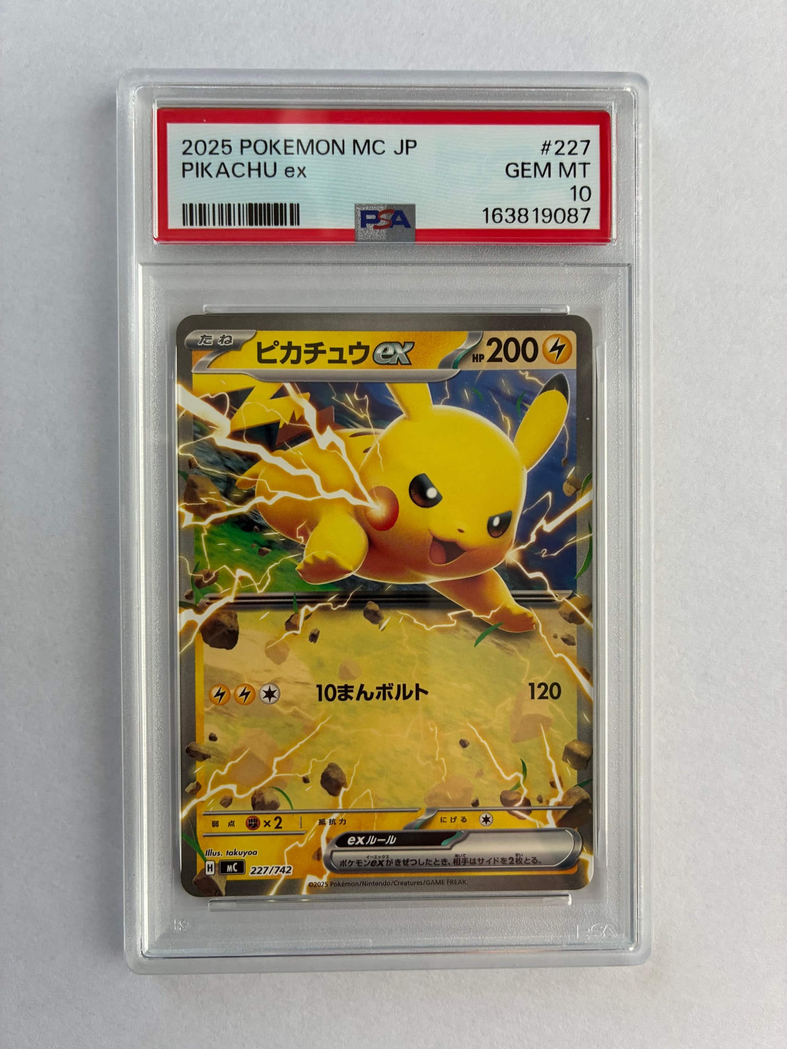 PSA10】ピカチュウex ノーマル仕様 [MC 227/742](スタートデッキ100