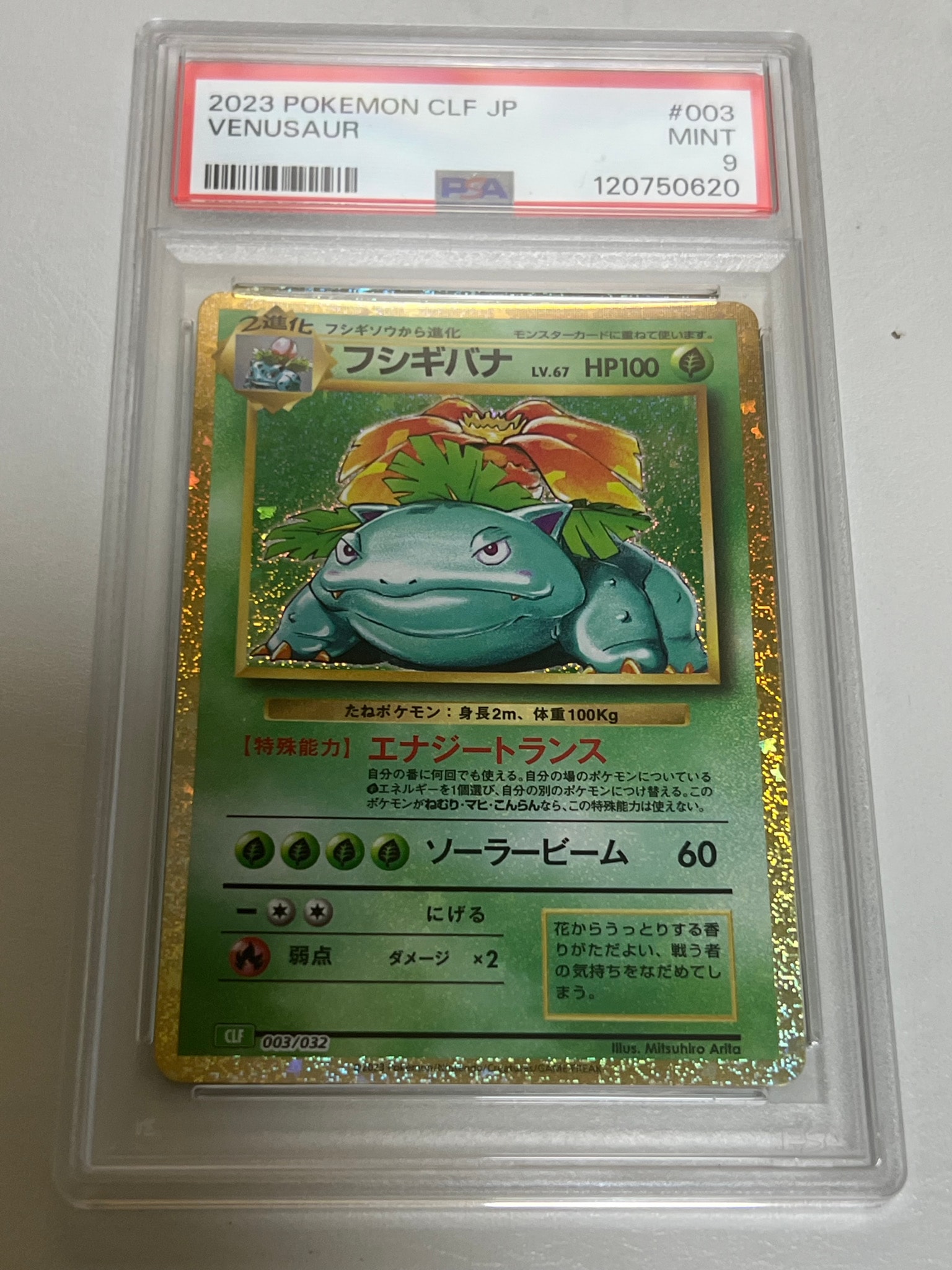 フシギバナ [CLF 003/032](ポケモンカードゲーム Classic)通販・買取