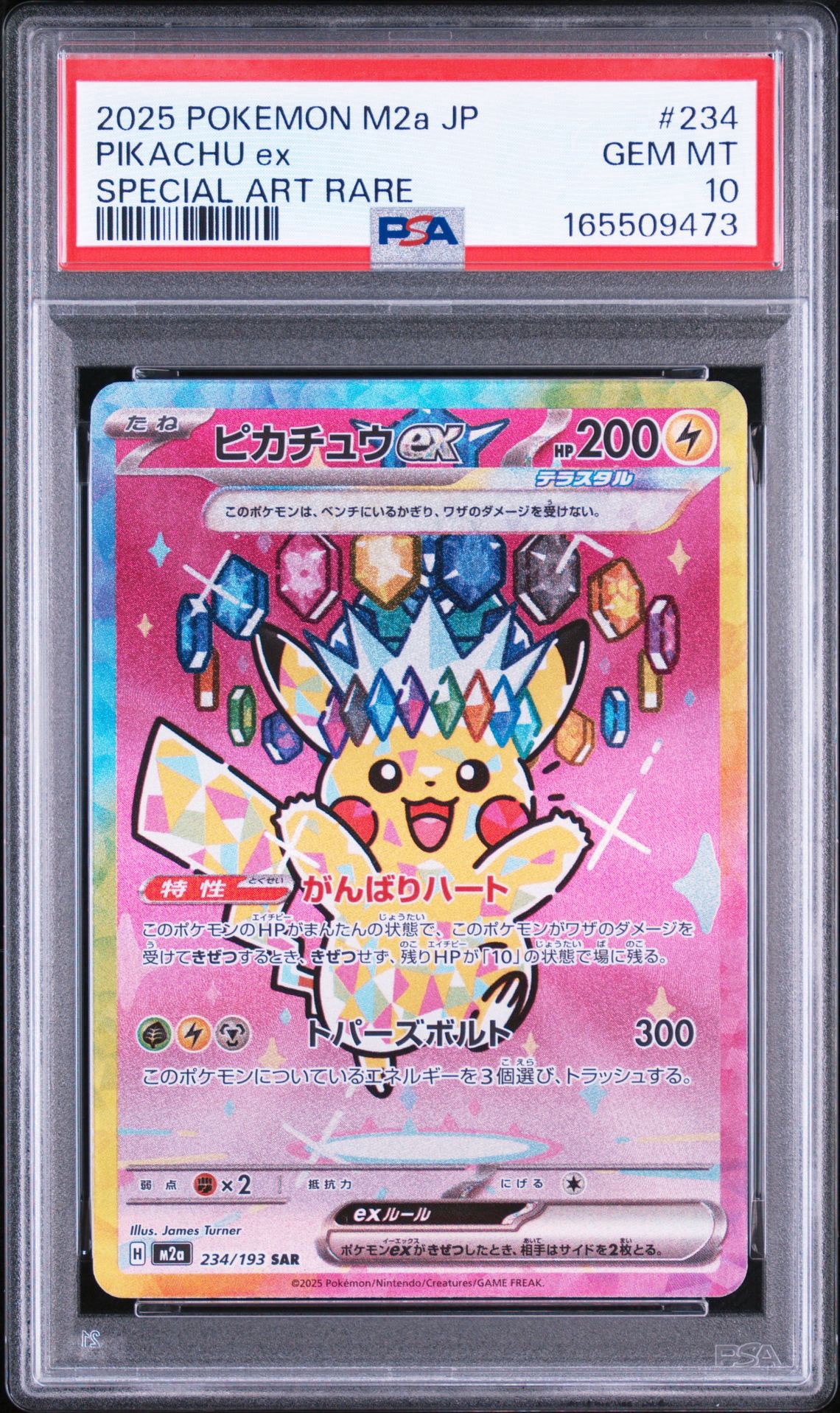 ポケモンカード ピカチュウex SAR MEGAドリームex ピカチュウex SAR [M2a 234/193](ハイクラスパック「MEGAドリームex
