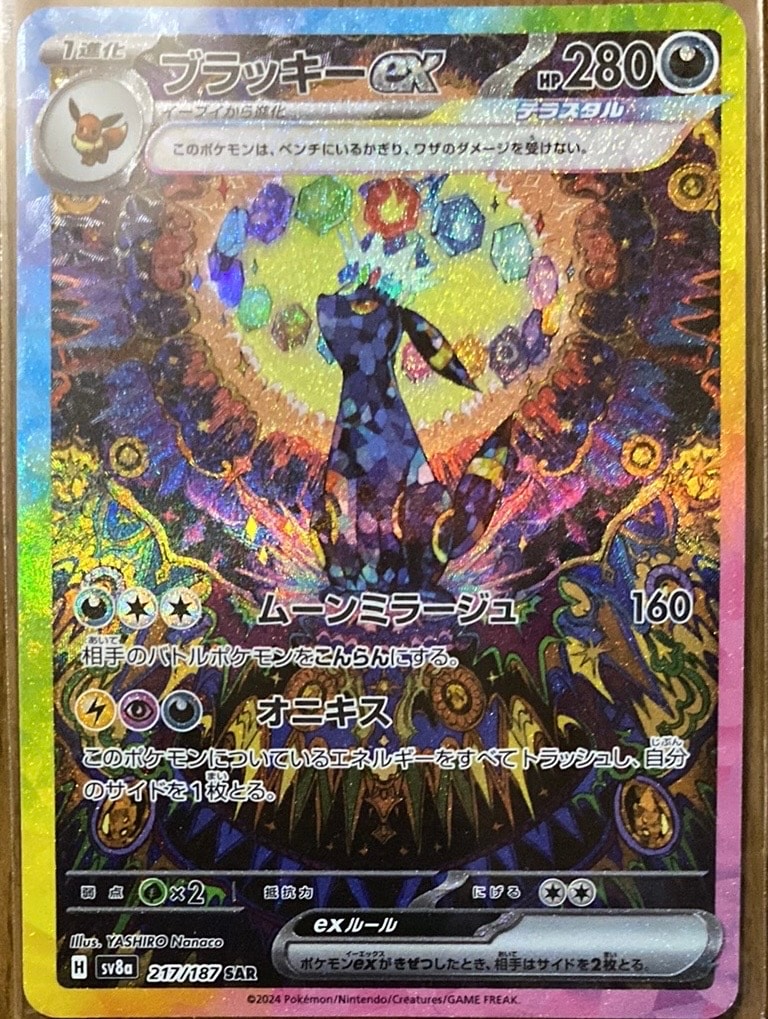 ブラッキーex SAR [SV8a 217/187](ハイクラスパック「テラスタルフェスex」)