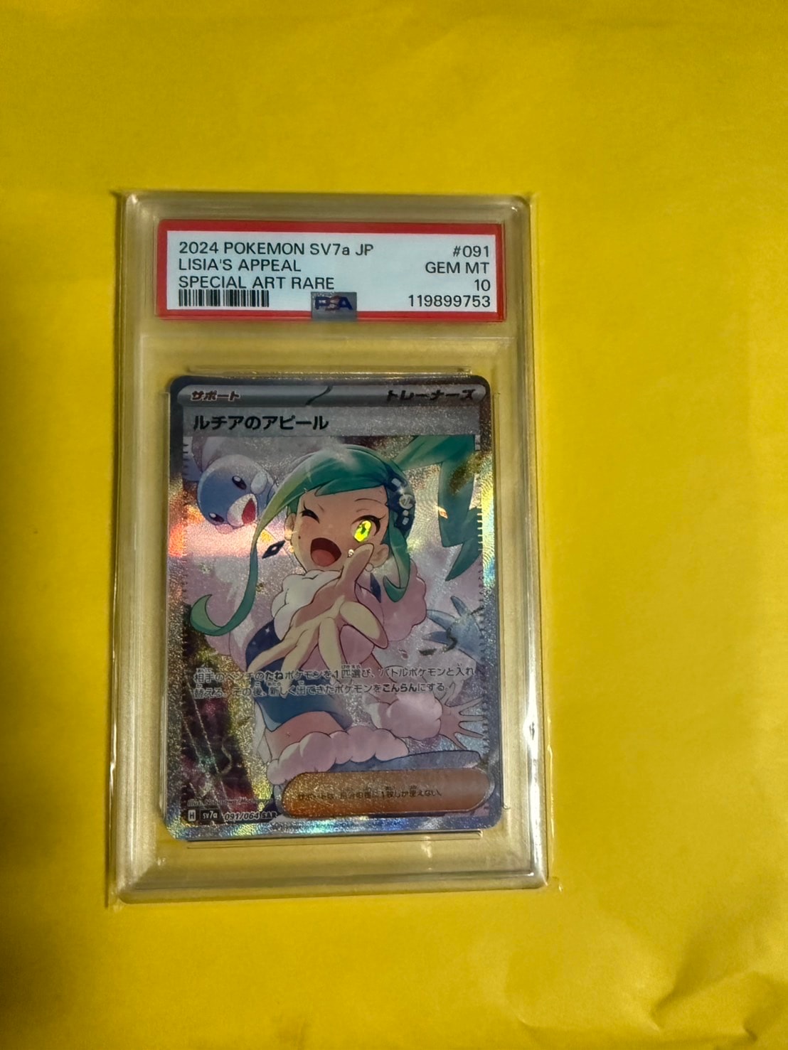 ルチアのアピール SAR [SV7a 091/064](強化拡張パック「楽園ドラゴーナ」)