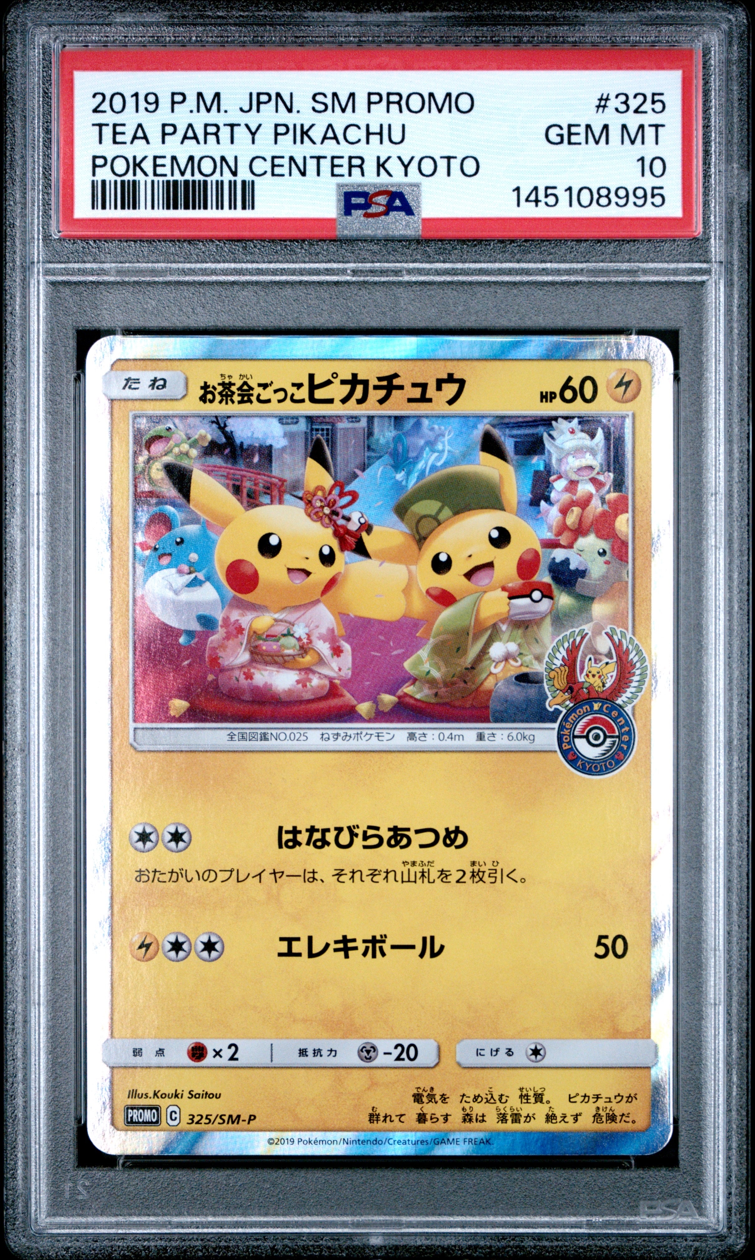 お茶会ごっこピカチュウ PROMO P325/SM-P PSA10】お茶会ごっこピカチュウ: プロモ[SM-P 325](プロモーション