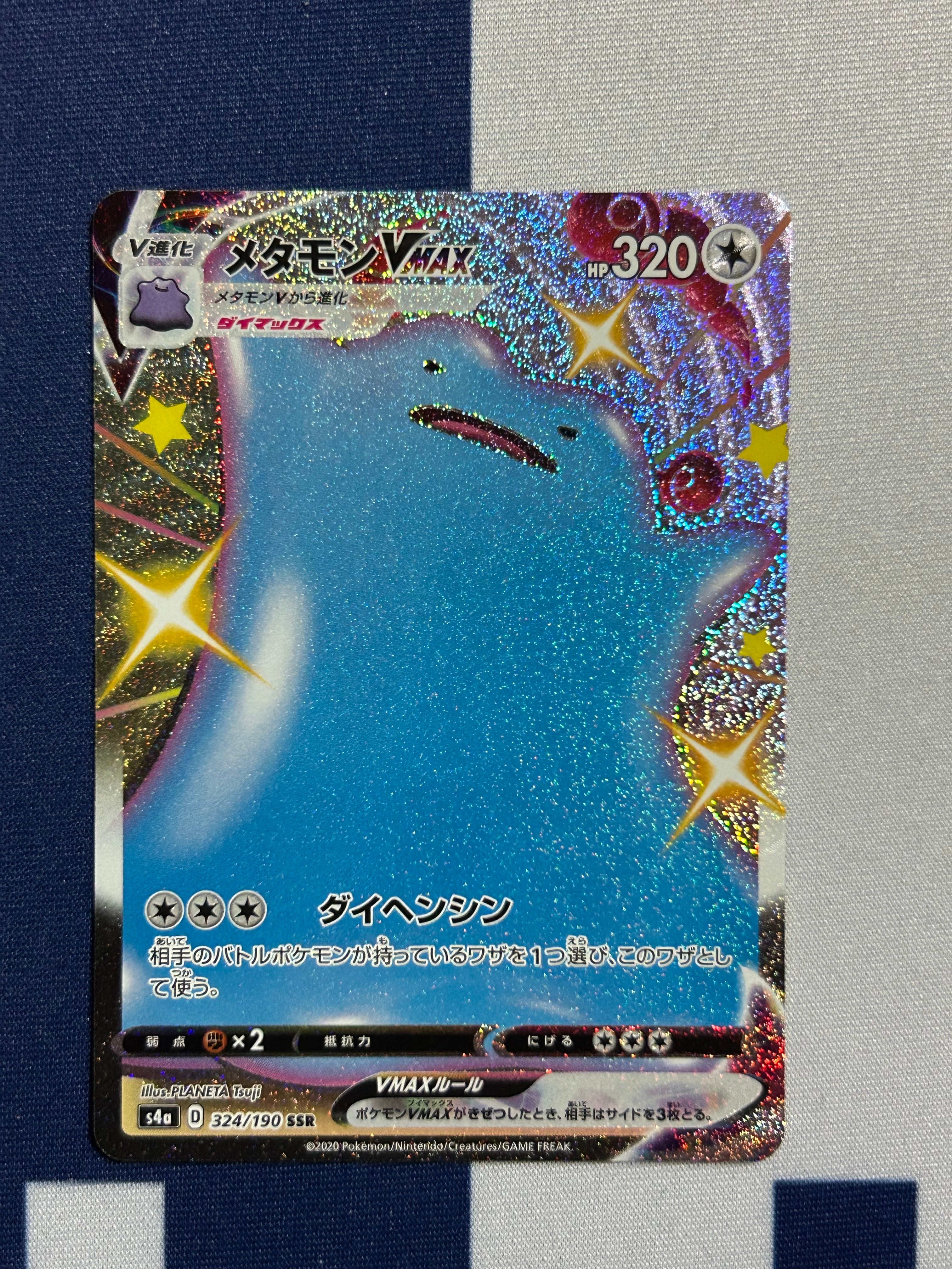 メタモンVMAX SSR[s4a 324/190](ハイクラスパック「シャイニースターV」)
