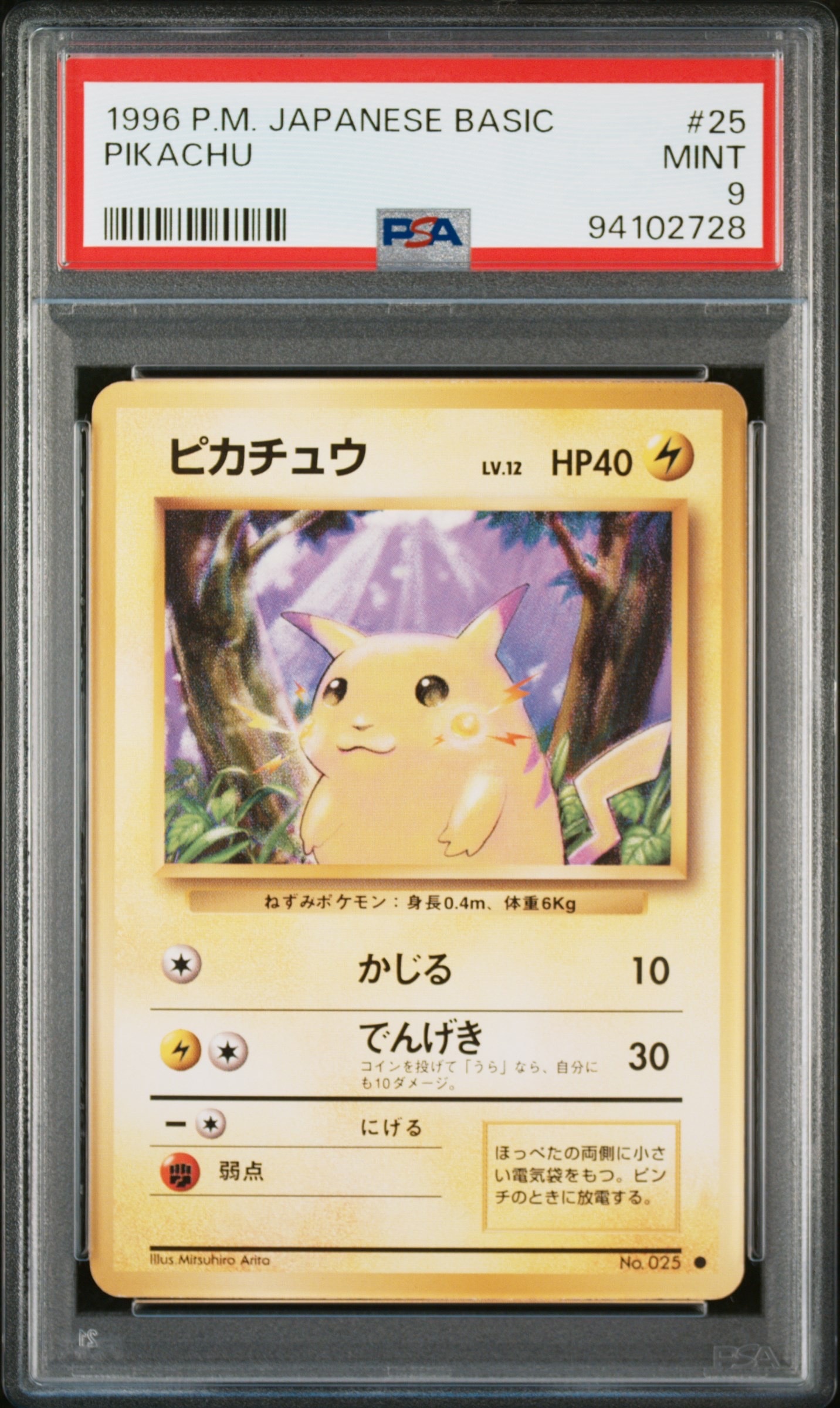 ピカチュウ ● : 旧裏 [PMCG1-2](拡張パック「ポケットモンスター カードゲーム」再販)