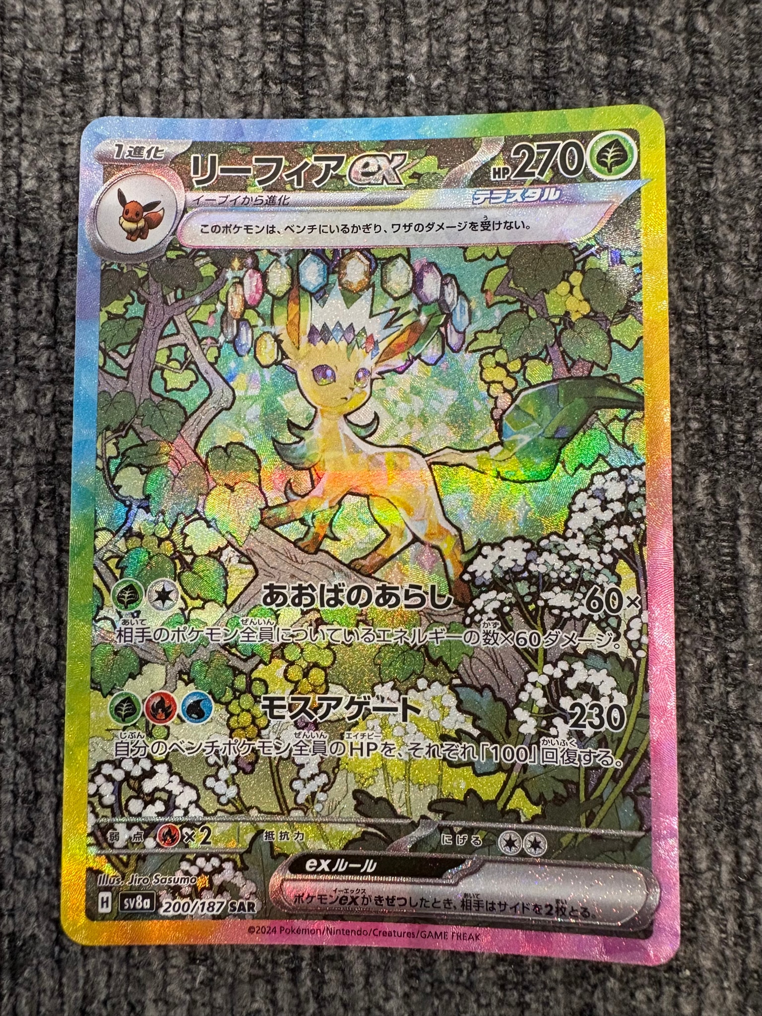 リーフィアex SAR [SV8a 200/187](ハイクラスパック「テラスタルフェス