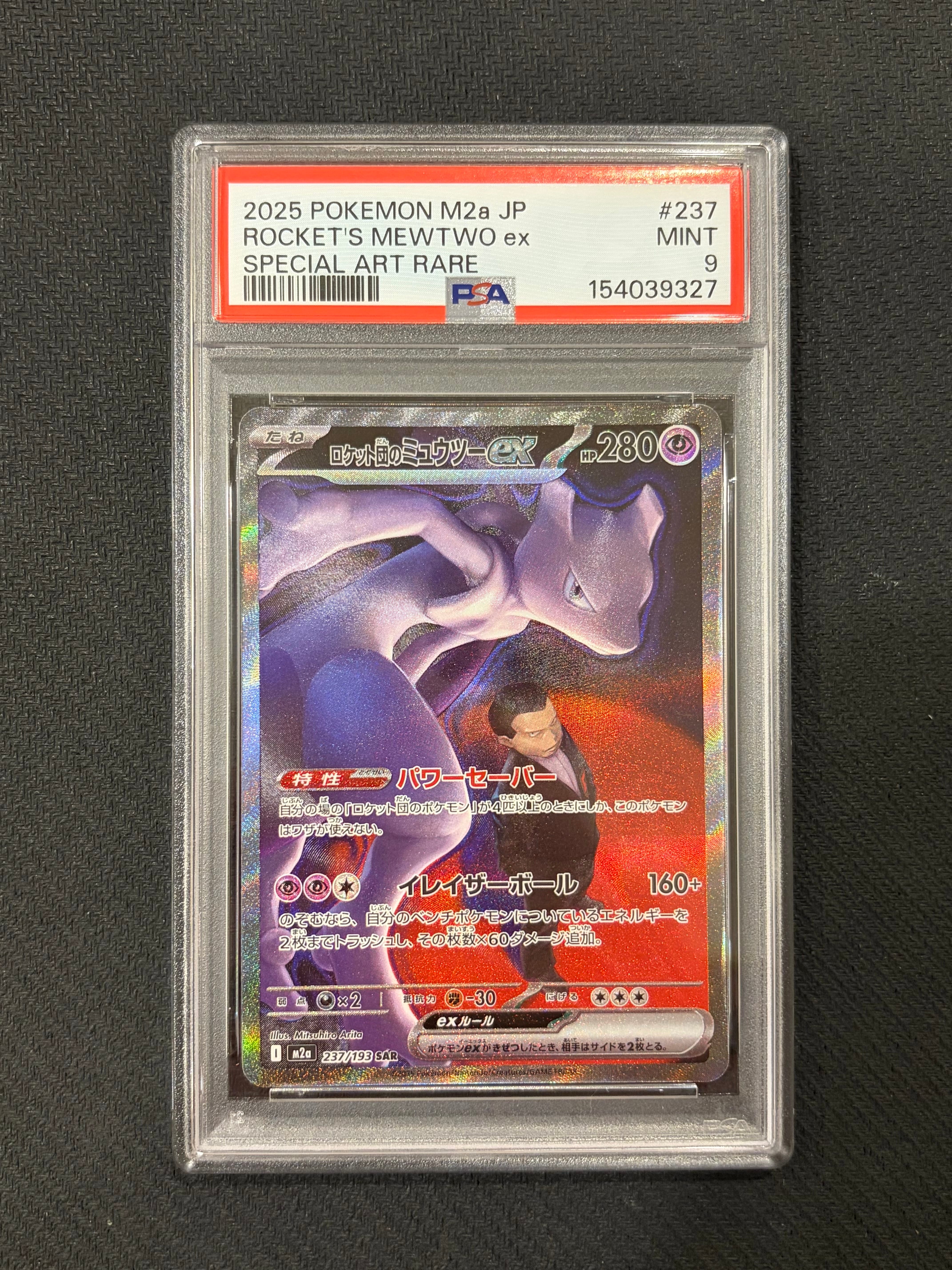 ロケット団のミュウツーex SAR [M2a 237/193](ハイクラスパック「MEGAドリームex」)