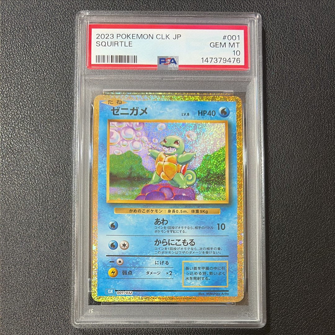PSA10】ゼニガメ [CLK 001/032](ポケモンカードゲーム Classic) 1枚の