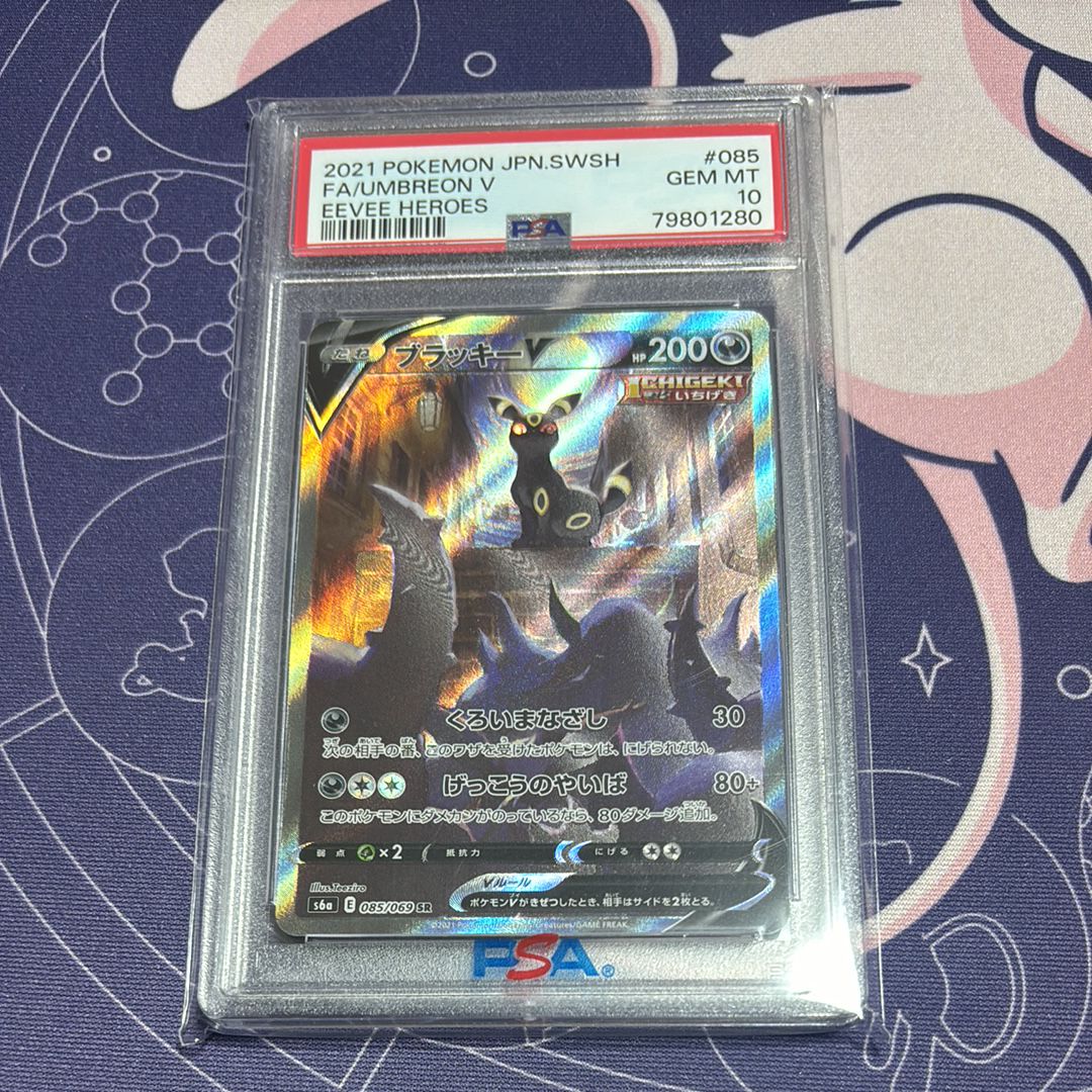 ブラッキーV SR: SA[S6a 085/069](強化拡張パック「イーブイヒーローズ」)