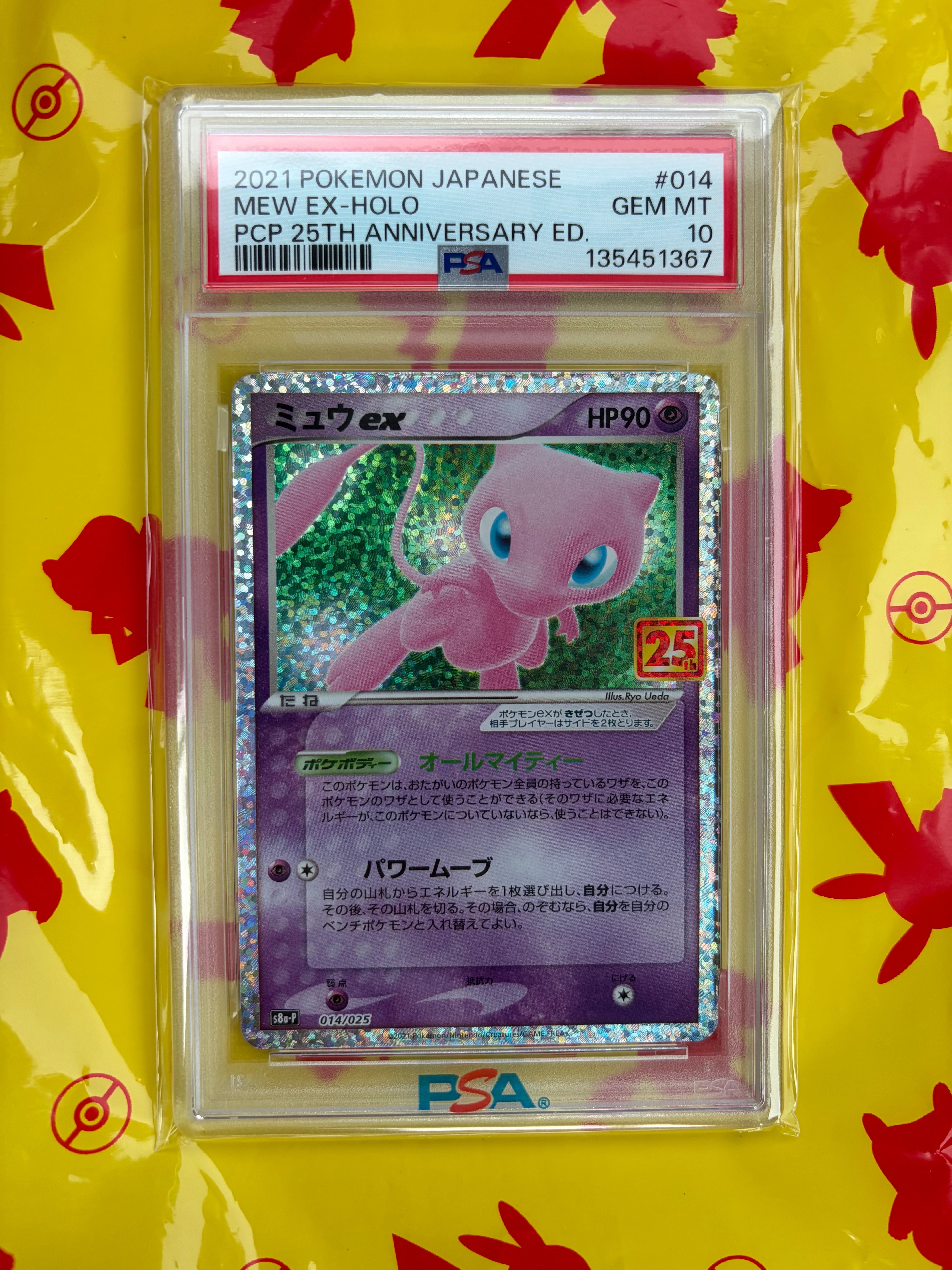 PSA10】モンスターボール [S8a-G 002/015](『25th アニバーサリー