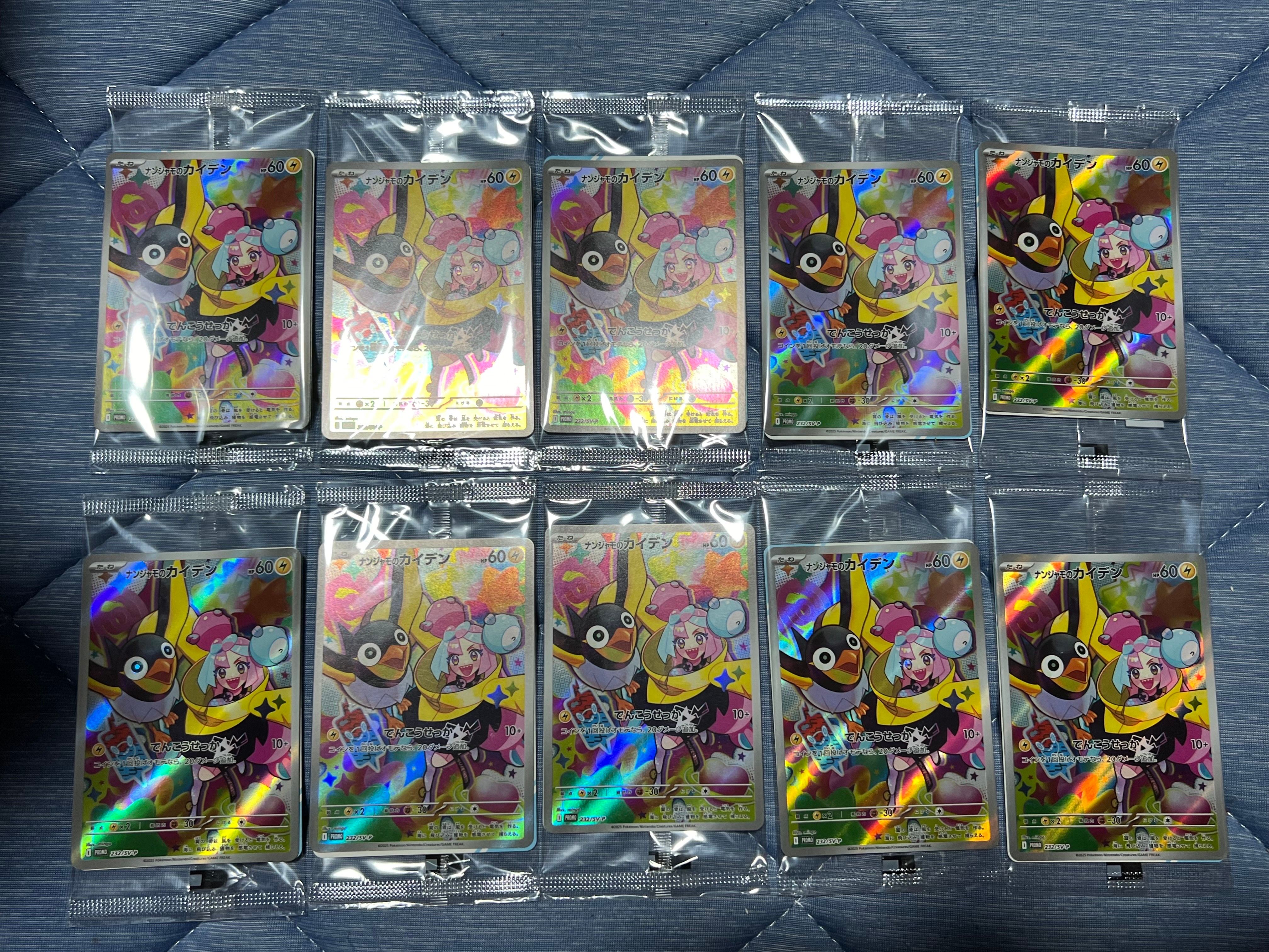 ナンジャモのカイデン P [SV-P 232](プロモーションカード「拡張パック バトルパートナーズ Box購入キャンペーン」)