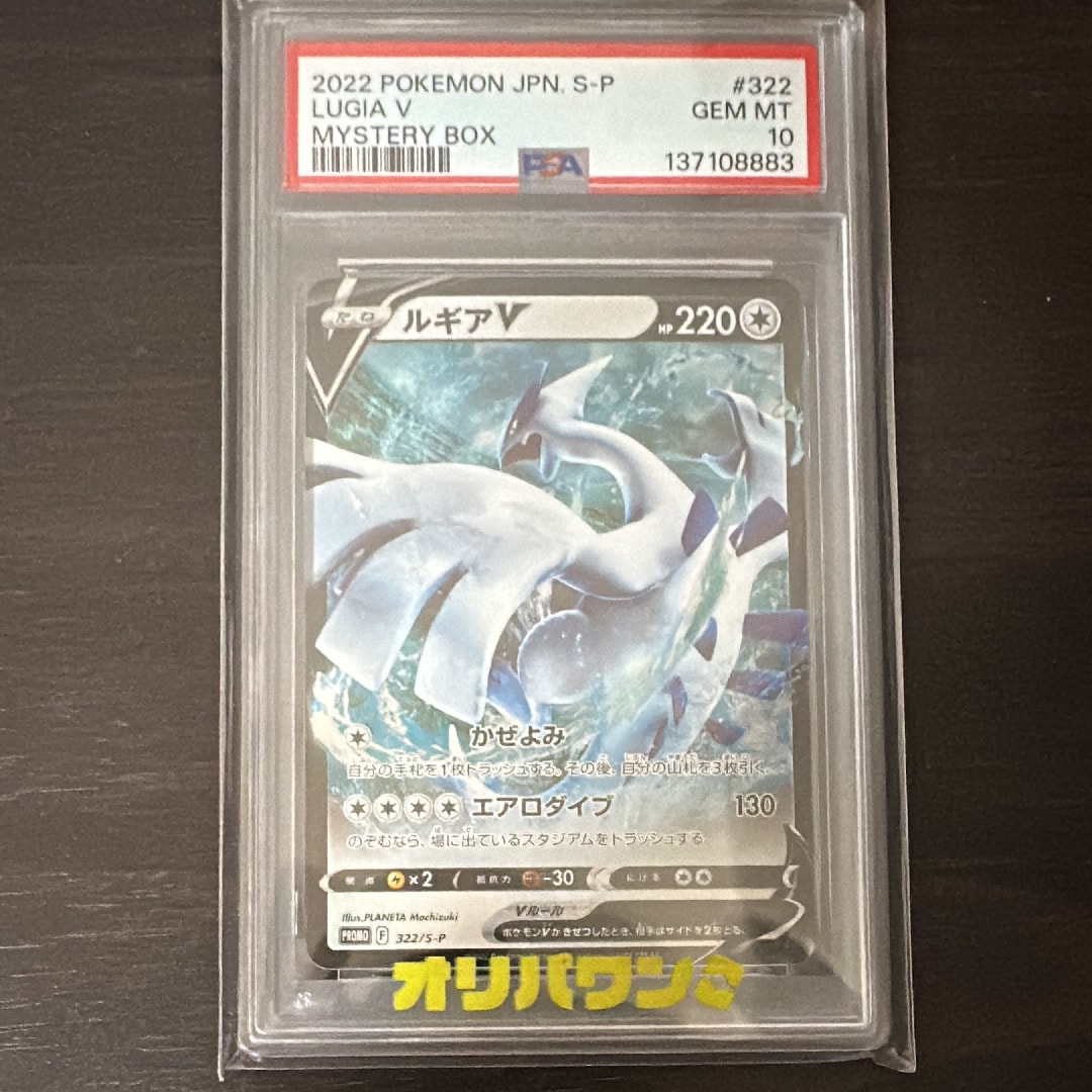 ルギアV : プロモ[S-P 322](プロモーションカード「S-P」)の新品/中古