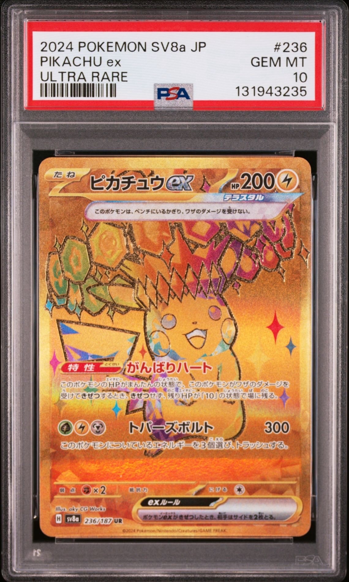 ピカチュウex UR [SV8a 236/187](ハイクラスパック「テラスタルフェスex」)