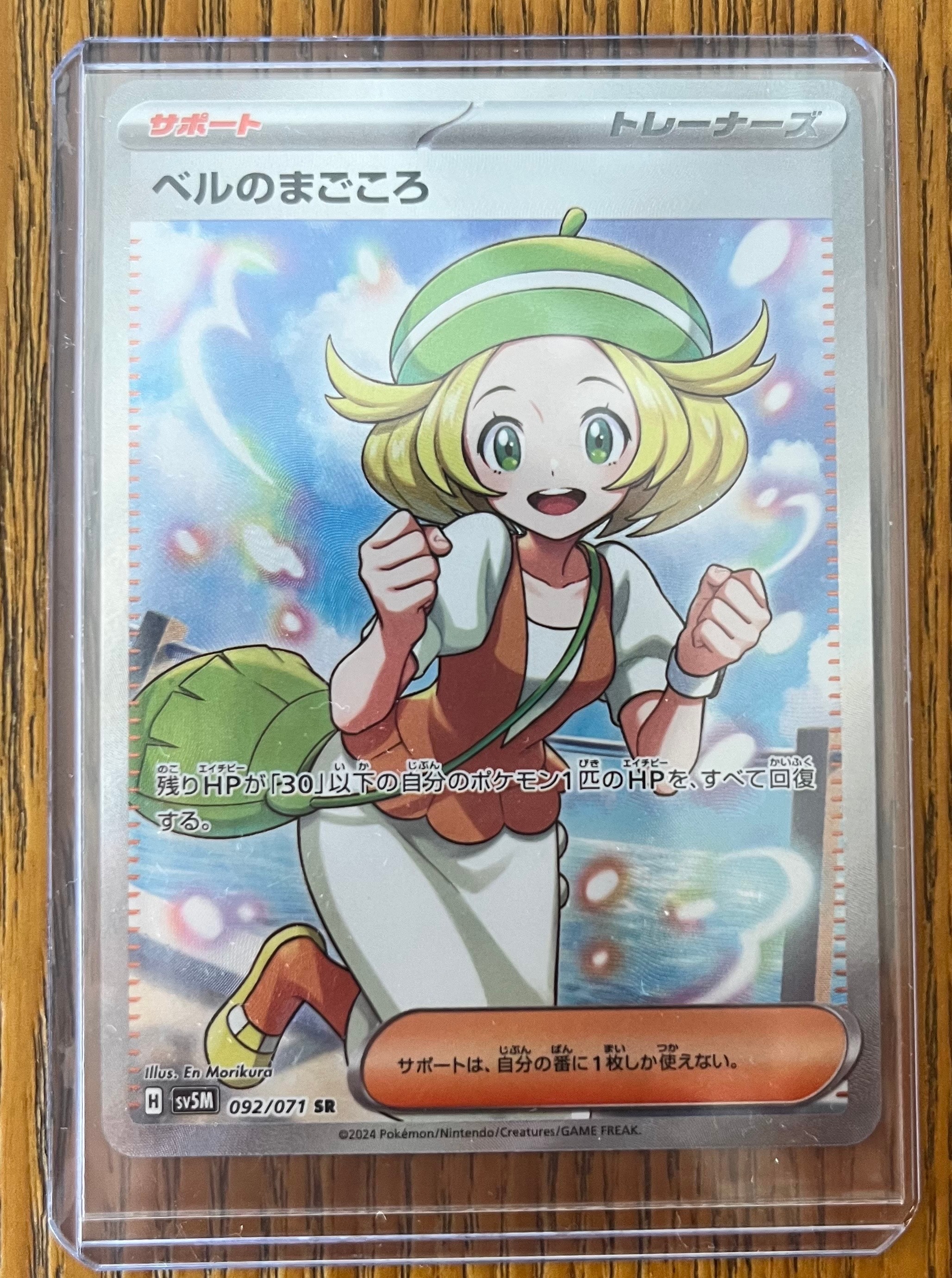 ベルのまごころ SR [SV5M 092/071](拡張パック「サイバージャッジ」)
