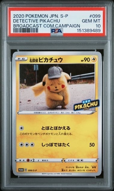 PSA10】名探偵ピカチュウ: プロモ[S-P 099](プロモーションカード「S-P