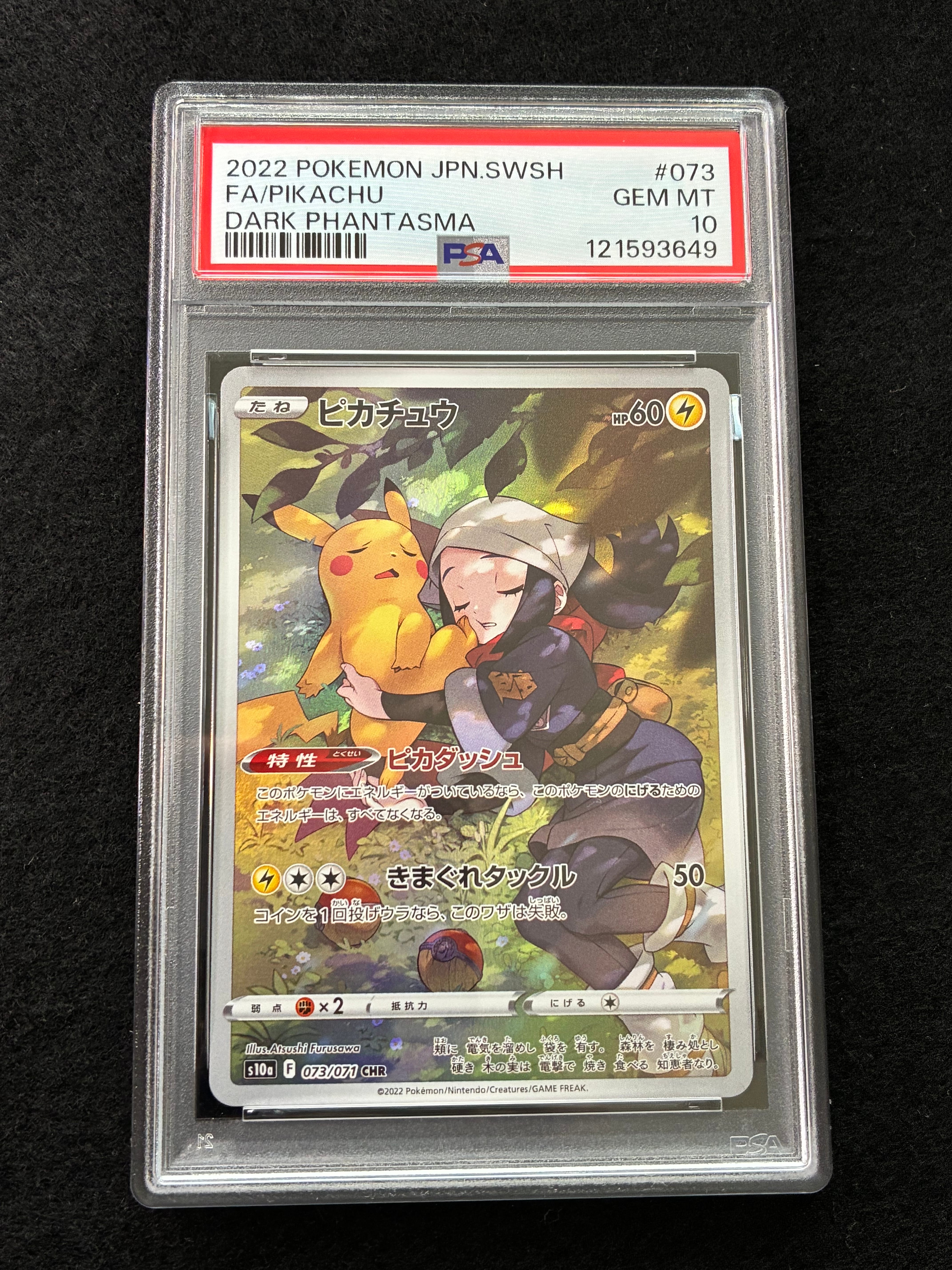 ピカチュウ CHR[S10a 073/071](強化拡張パック「ダークファンタズマ