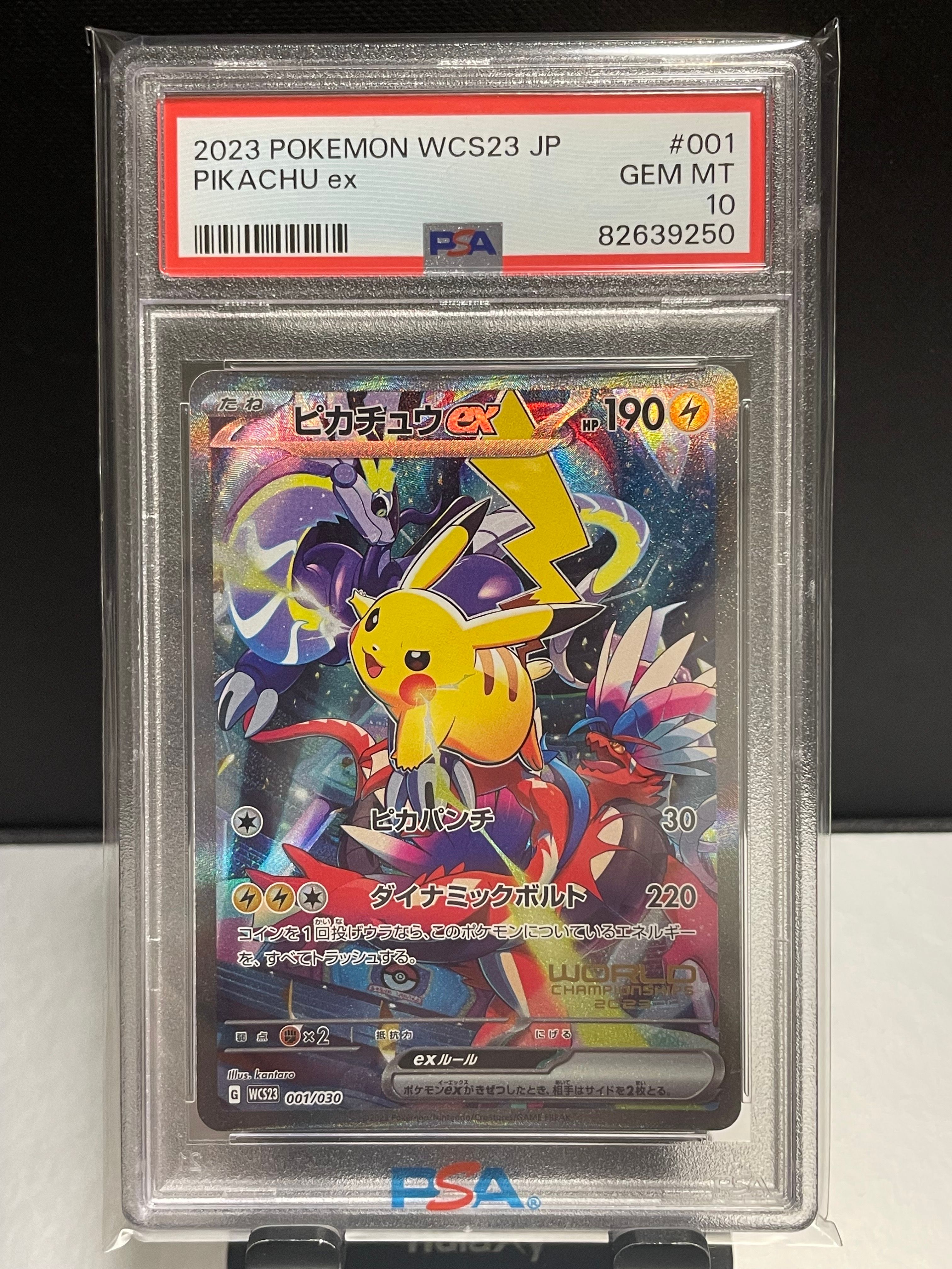 ピカチュウex [WCS23 001/030](ポケモンワールドチャンピオンシップス2023横浜 記念デッキ「ピカチュウ」)