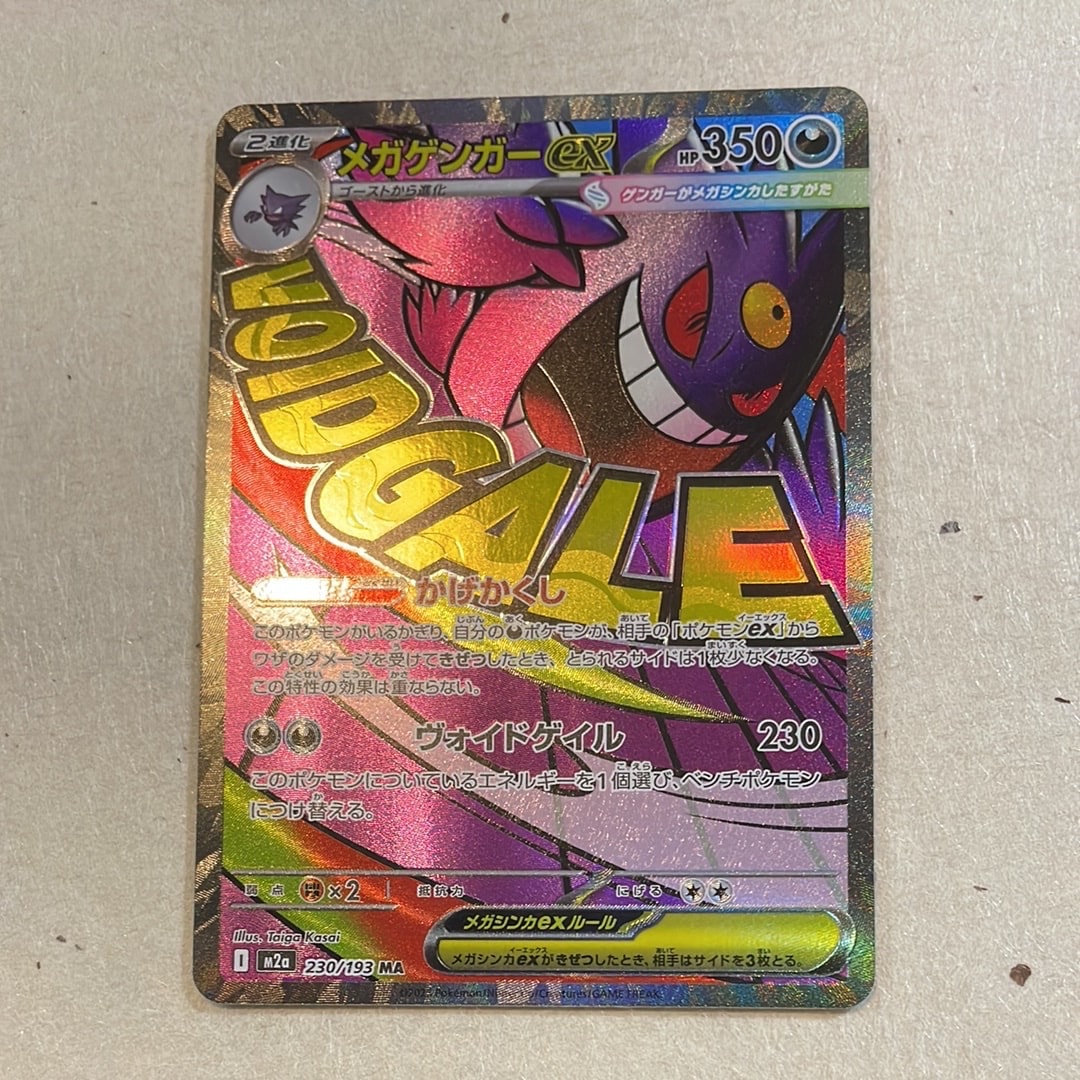 メガゲンガーex MA [M2a 230/193](ハイクラスパック「MEGAドリームex」)