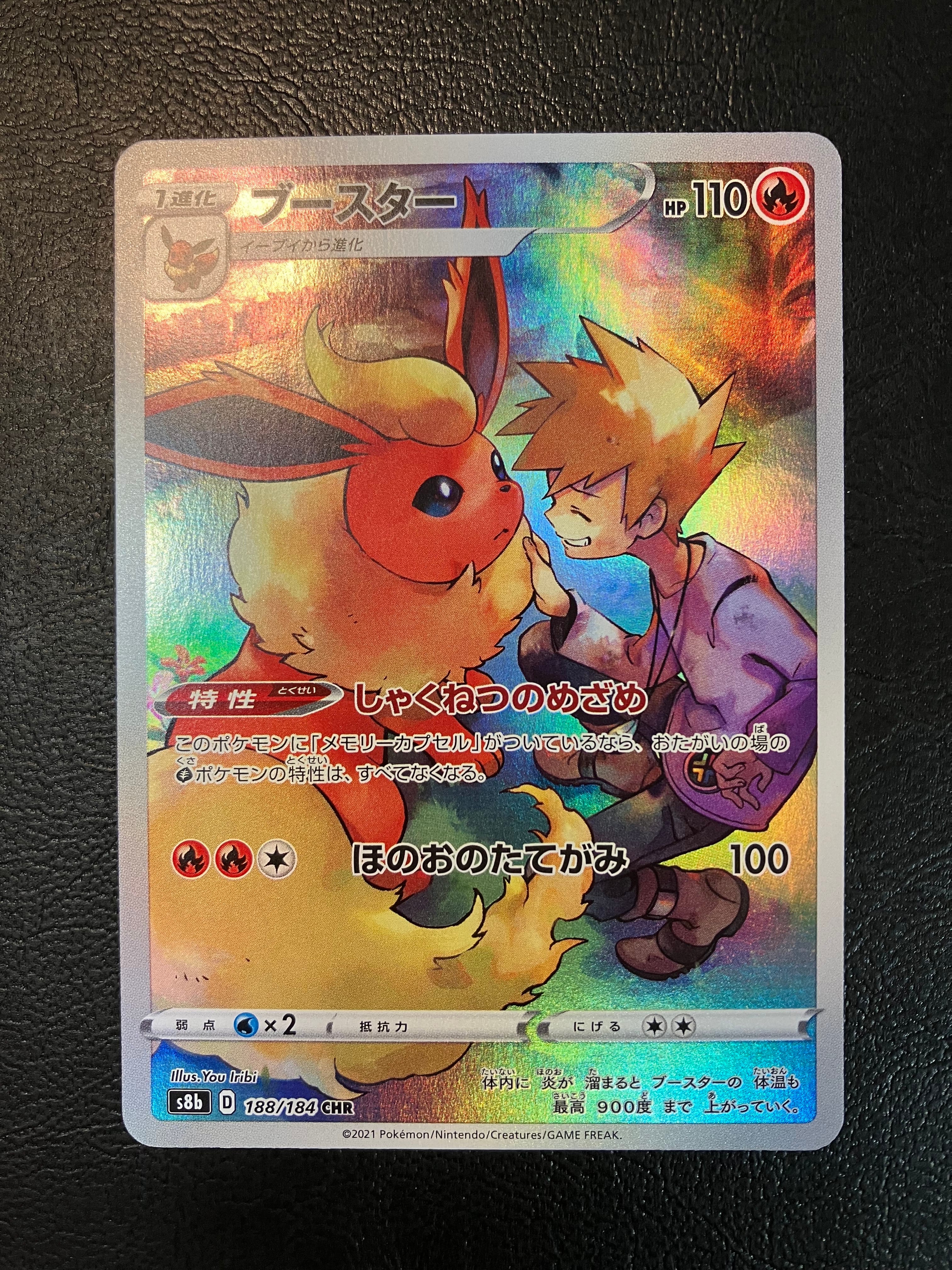 PSA10】ブースター CHR[s8b 188/184](ハイクラスパック「VMAX