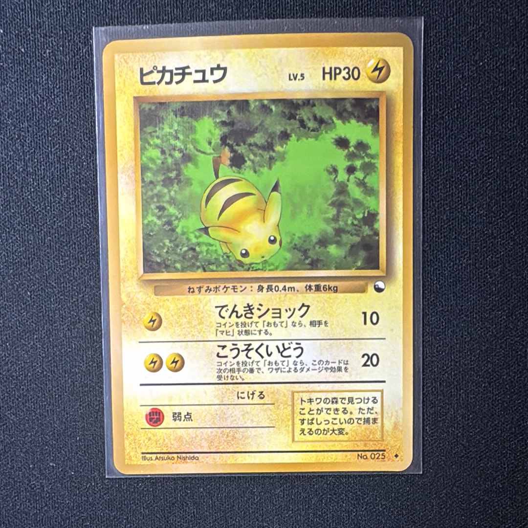 ピカチュウ ◆ : 旧裏 [PMCG-Blue No.025](拡張シート「青版」)