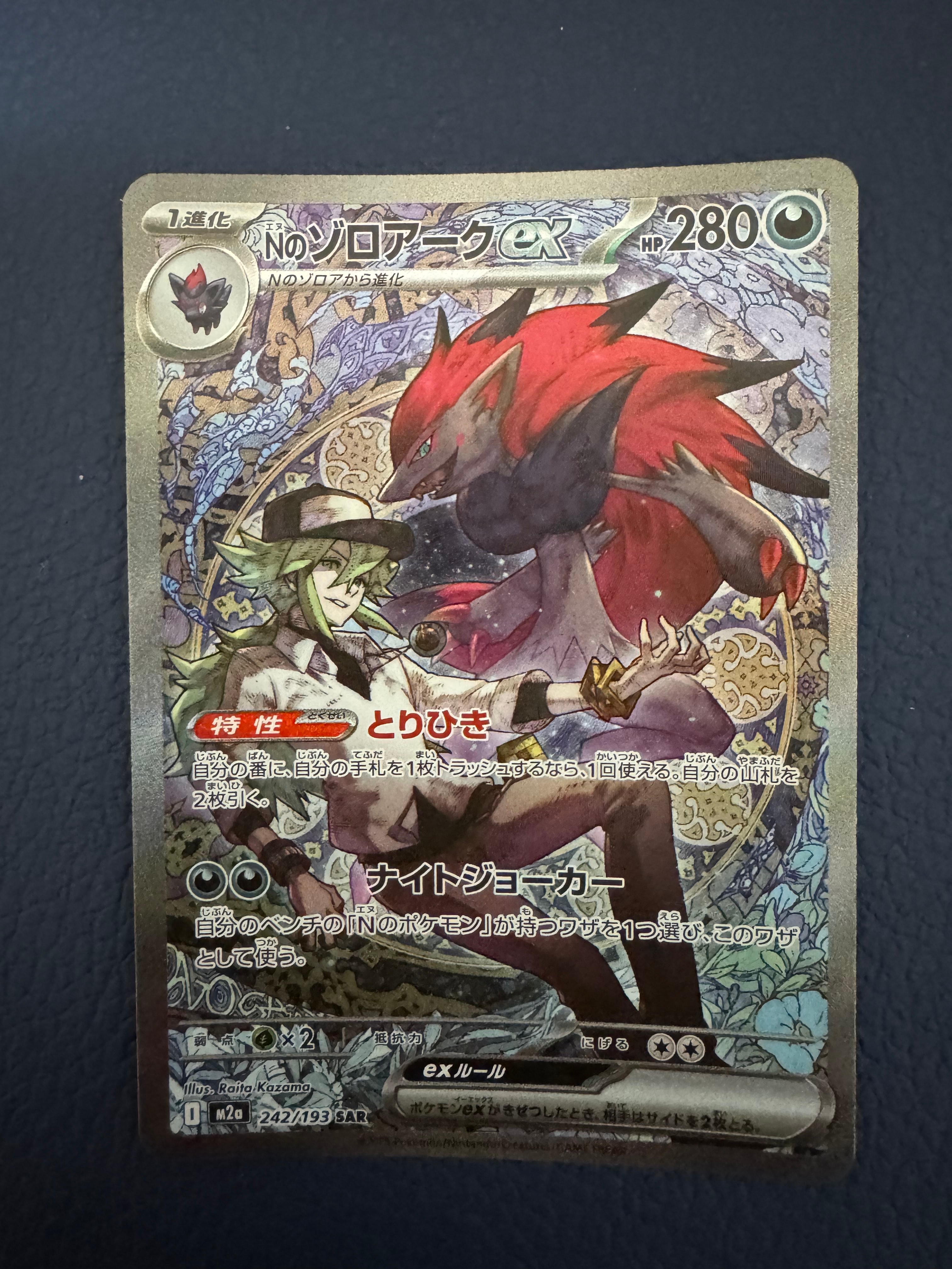 Nのゾロアークex SAR [M2a 242/193](ハイクラスパック「MEGAドリームex」)