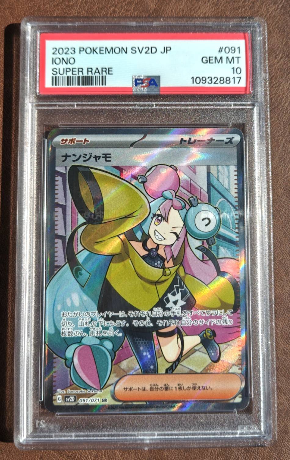 ナンジャモ SR[SV2D 091/071](拡張パック「クレイバースト」)