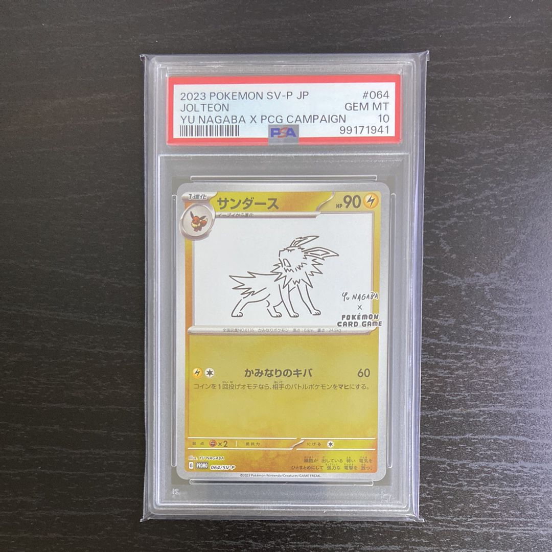 サンダース: プロモ [SV-P 064](「YU NAGABA×ポケモンカードゲーム」プロモーションカード「SV-P」)