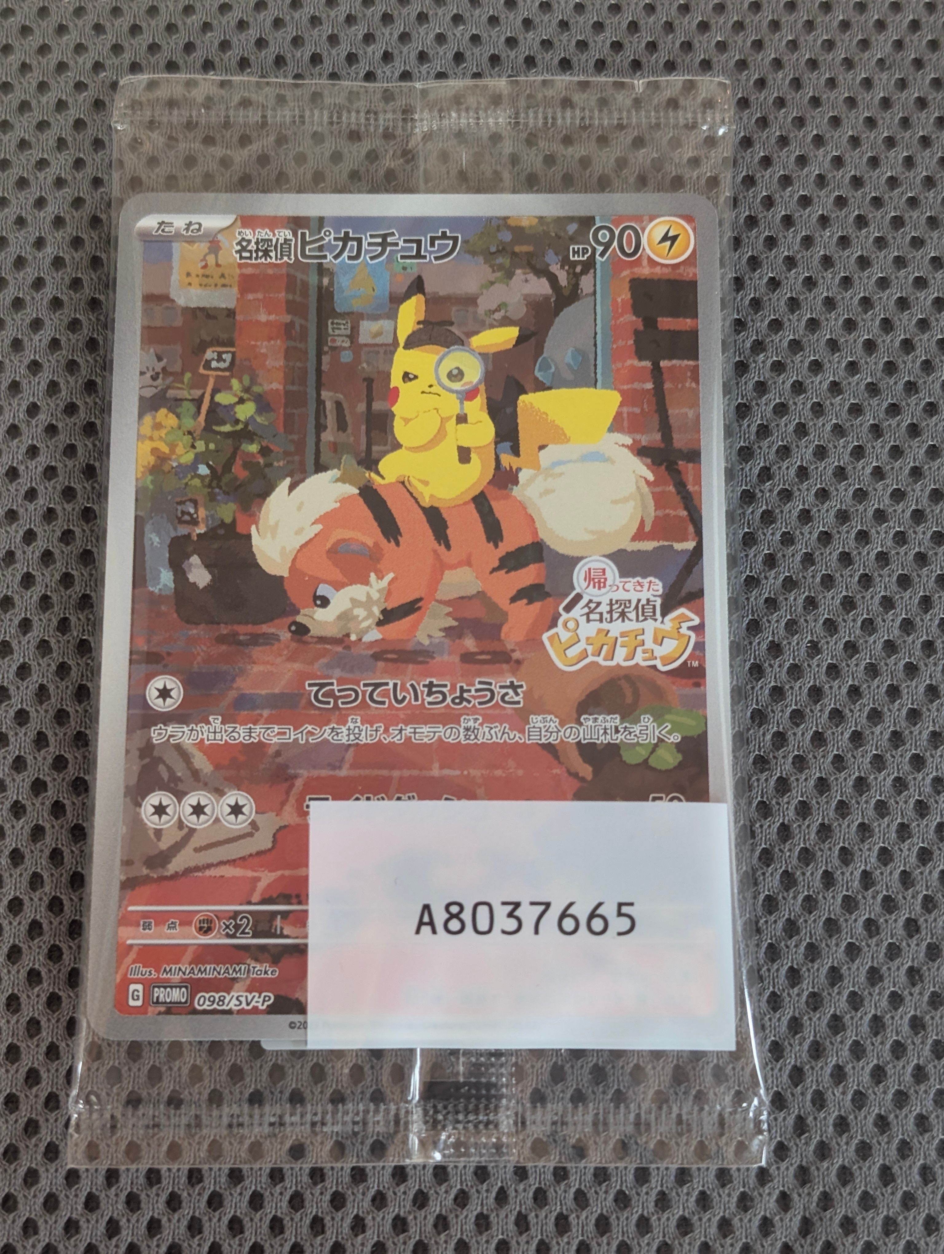 名探偵ピカチュウ: プロモ [SV-P 098](プロモーションカード「SV-P」)