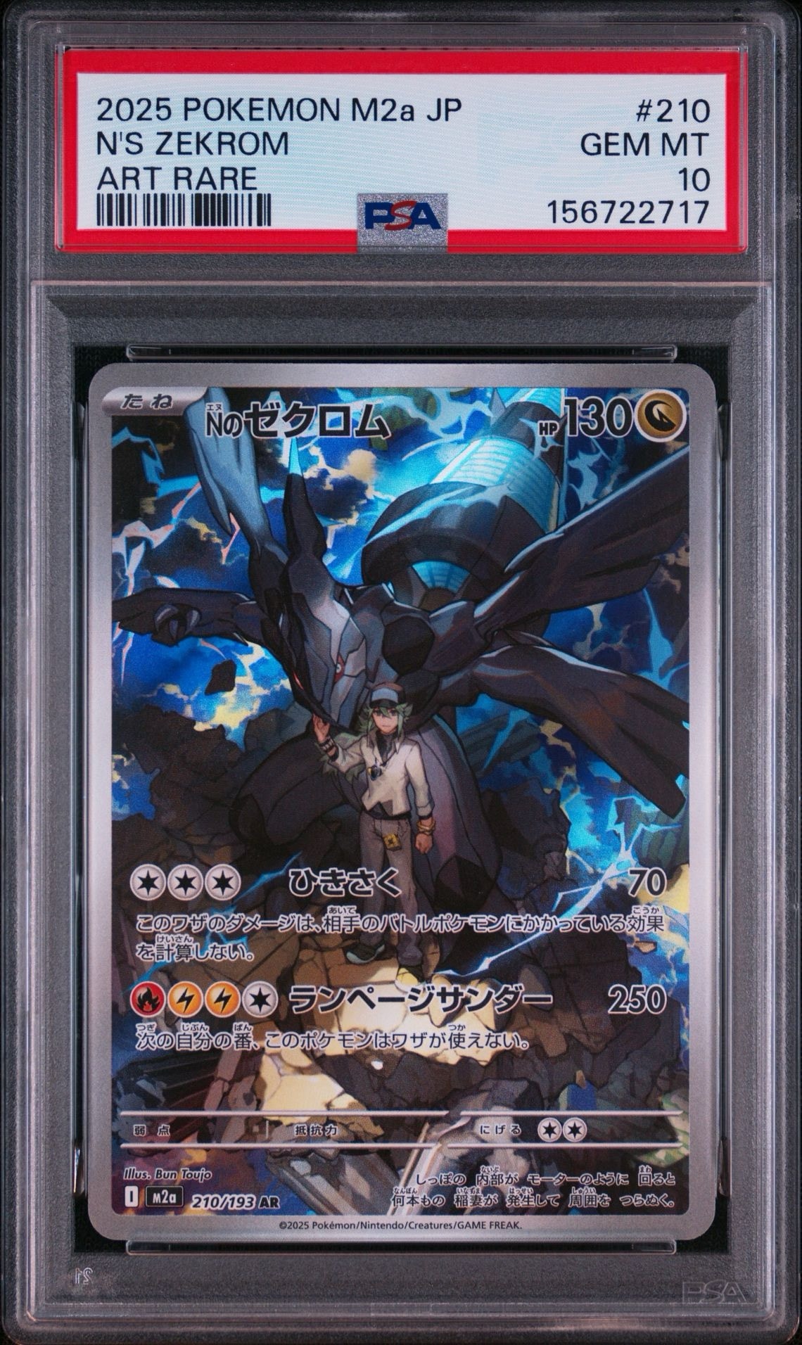 Nのゼクロム AR [M2a 210/193](ハイクラスパック「MEGAドリームex」)
